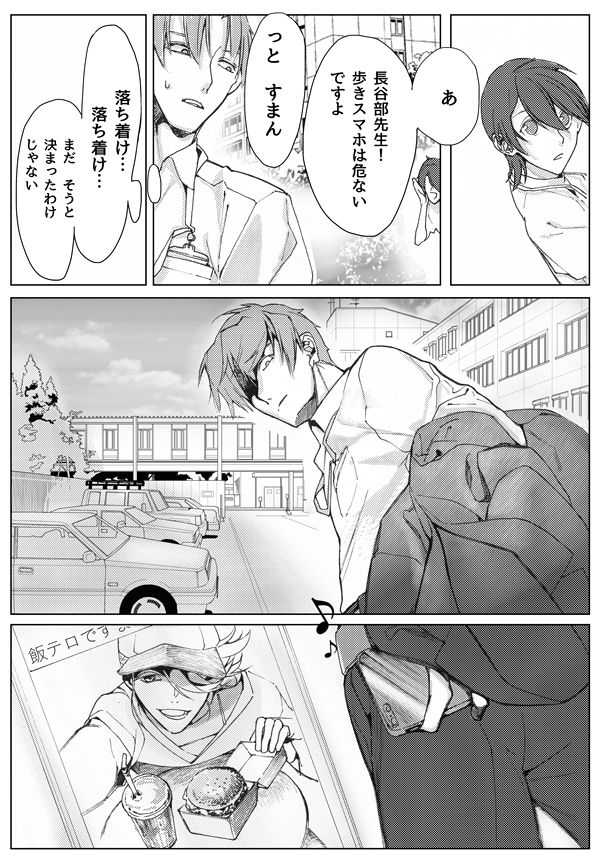 Sayonara Bluebird - Page 20