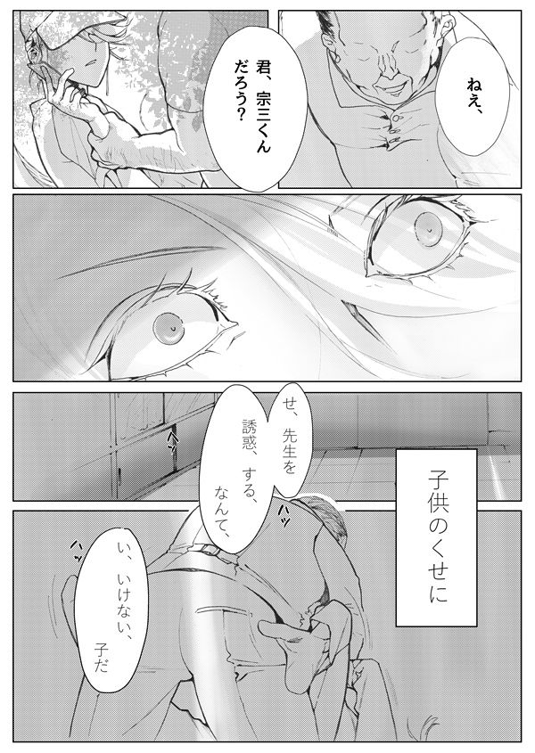 Sayonara Bluebird - Page 22