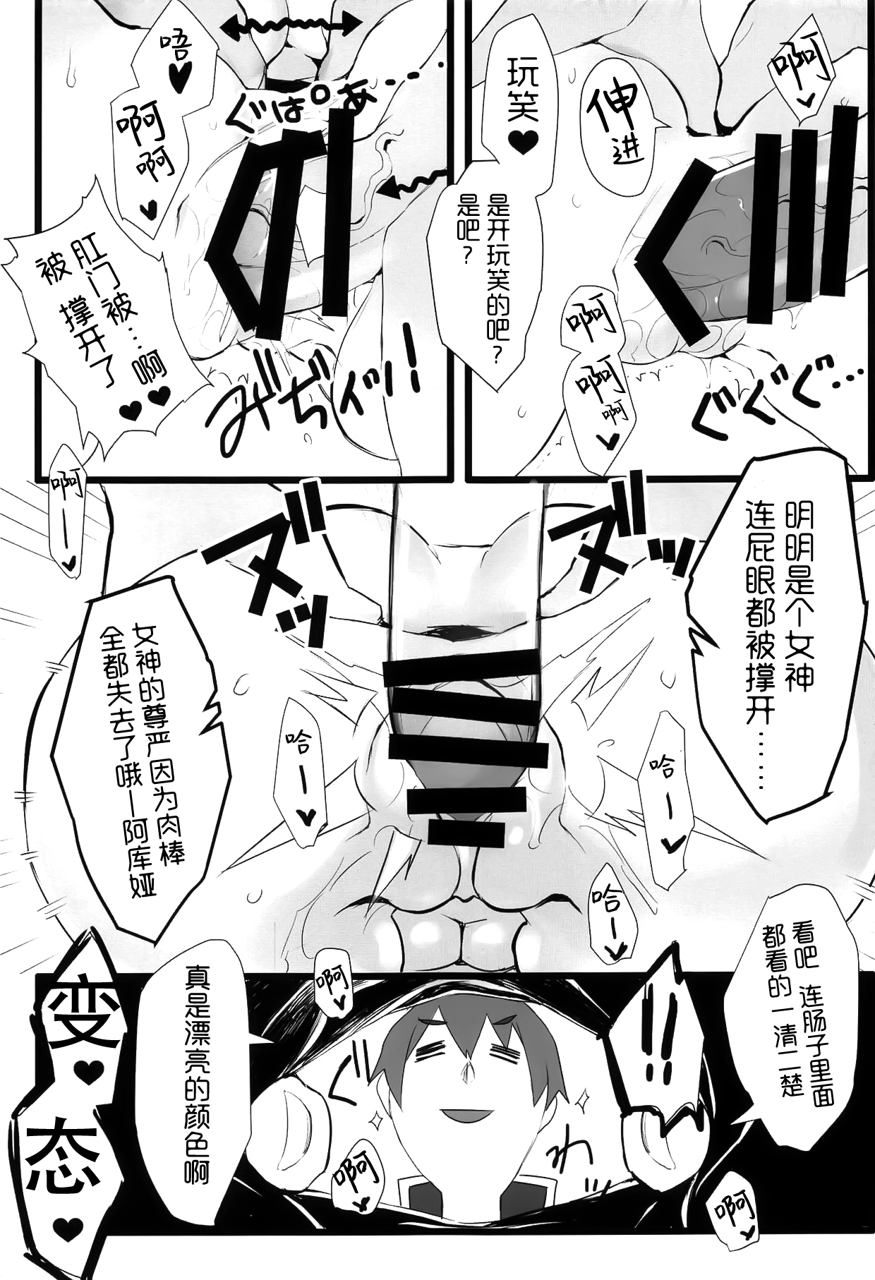 Elf! Megami!! Kami!!! - Page 19