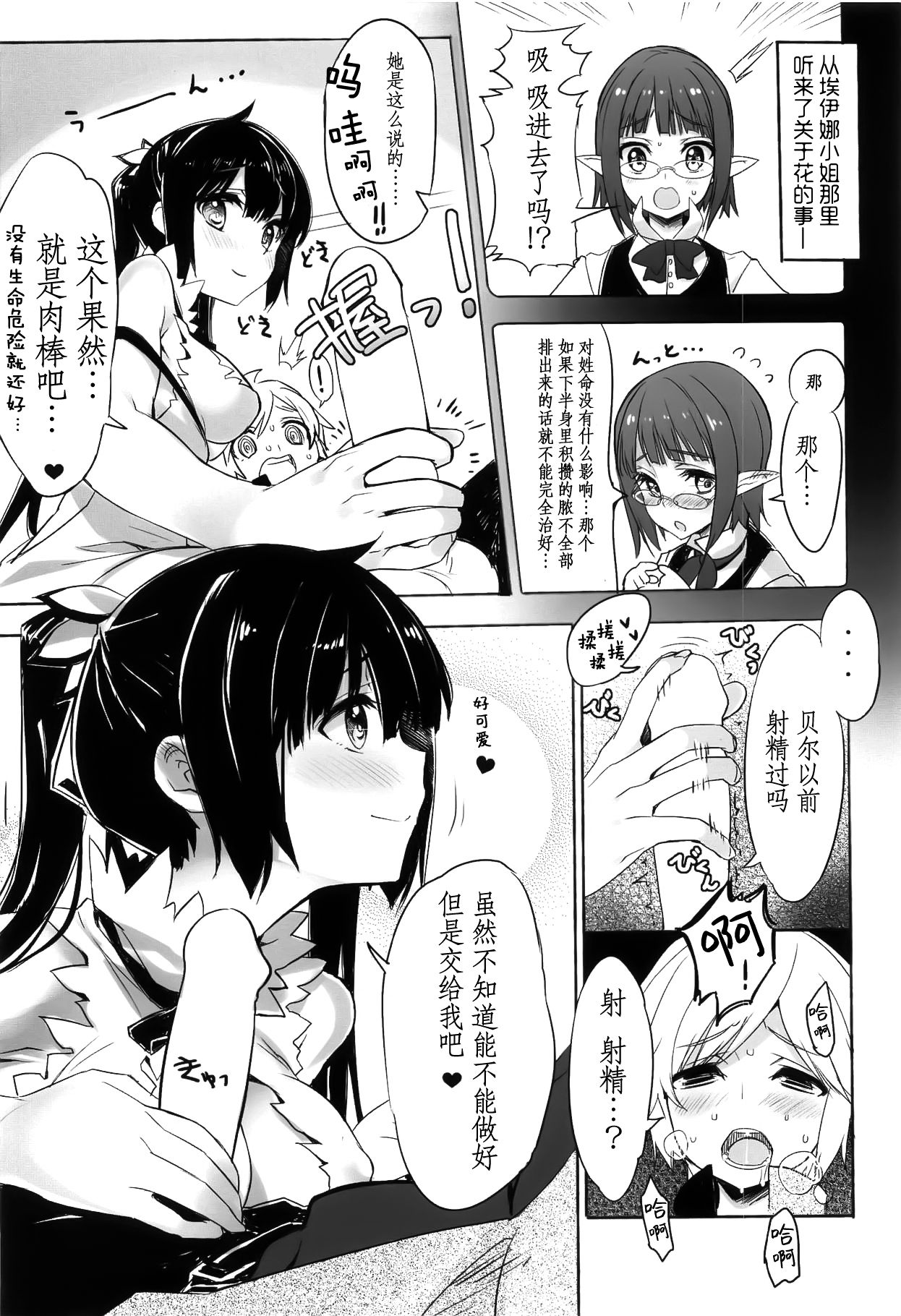 Elf! Megami!! Kami!!! - Page 26