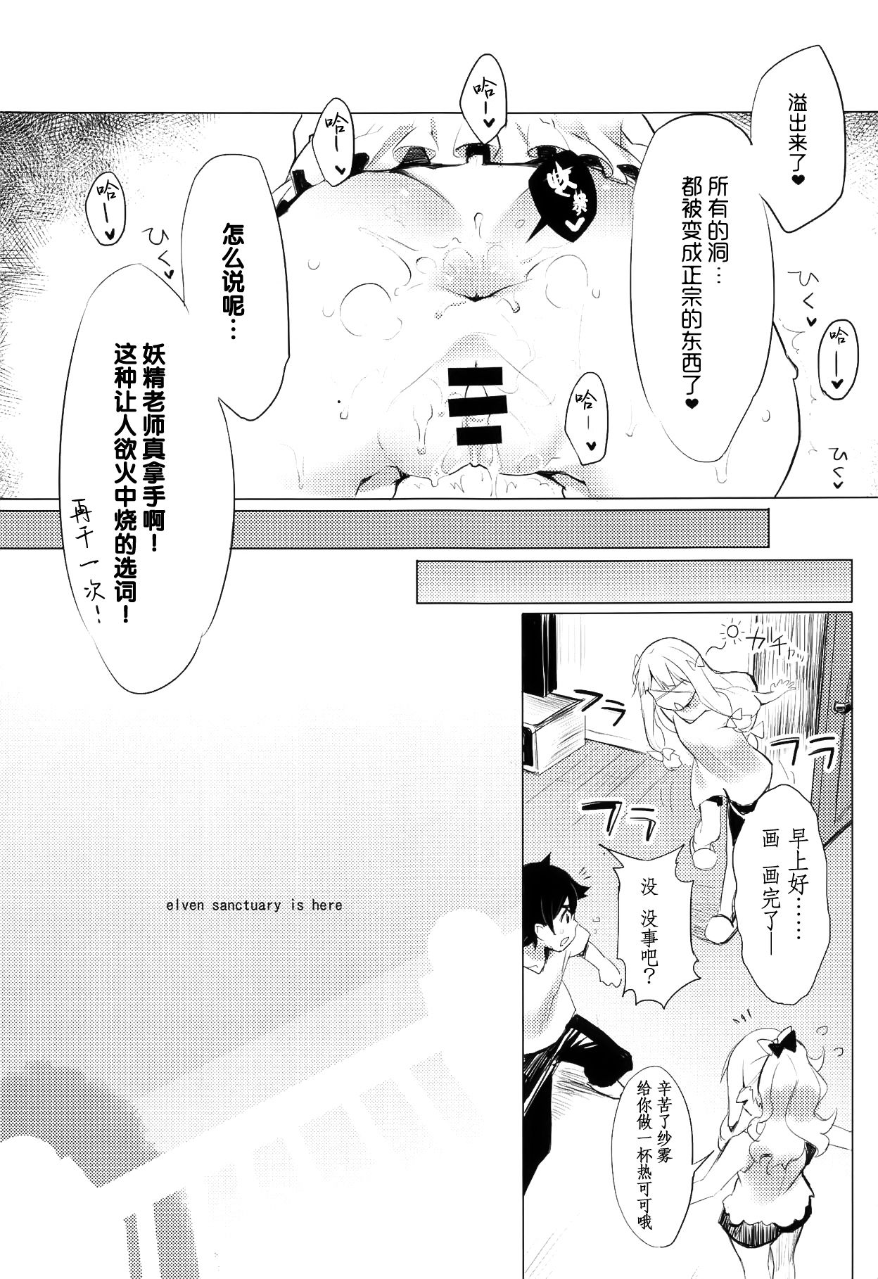 Elf! Megami!! Kami!!! - Page 51