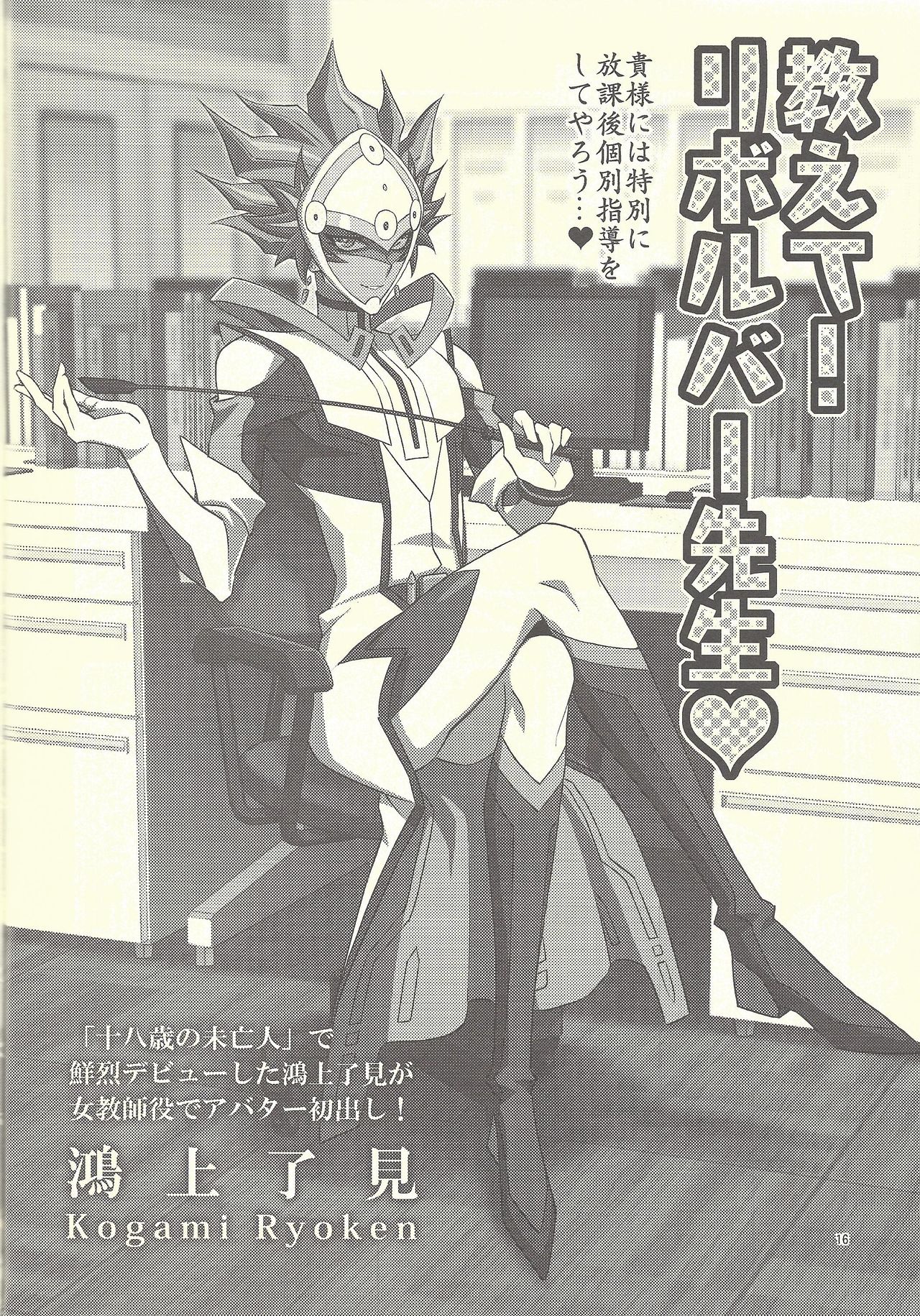 Santai Enyuu Configuration - Page 14