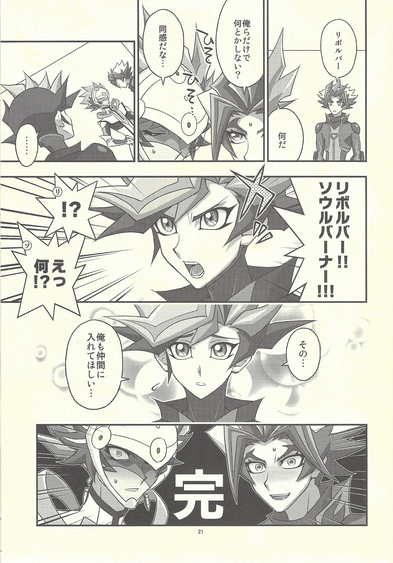 Santai Enyuu Configuration - Page 19