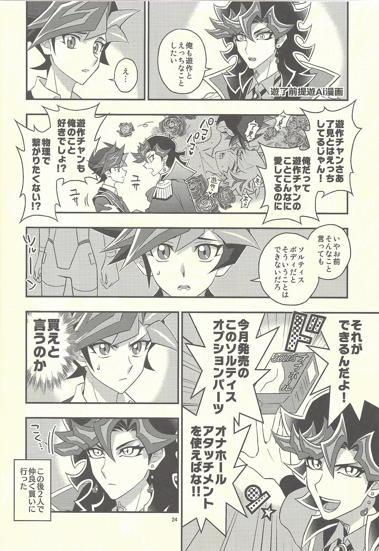 Santai Enyuu Configuration - Page 22