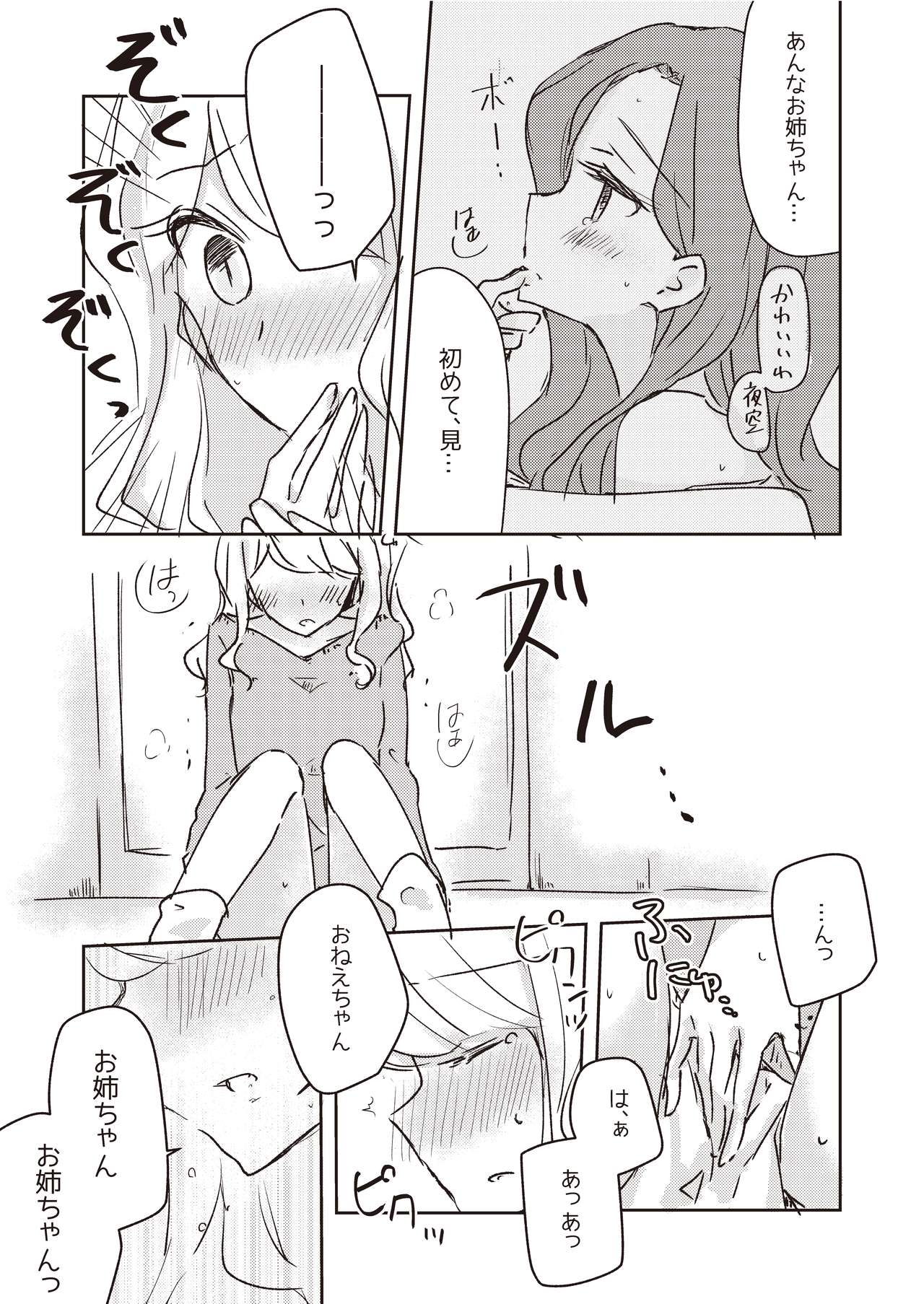 Koukotsu - Page 17
