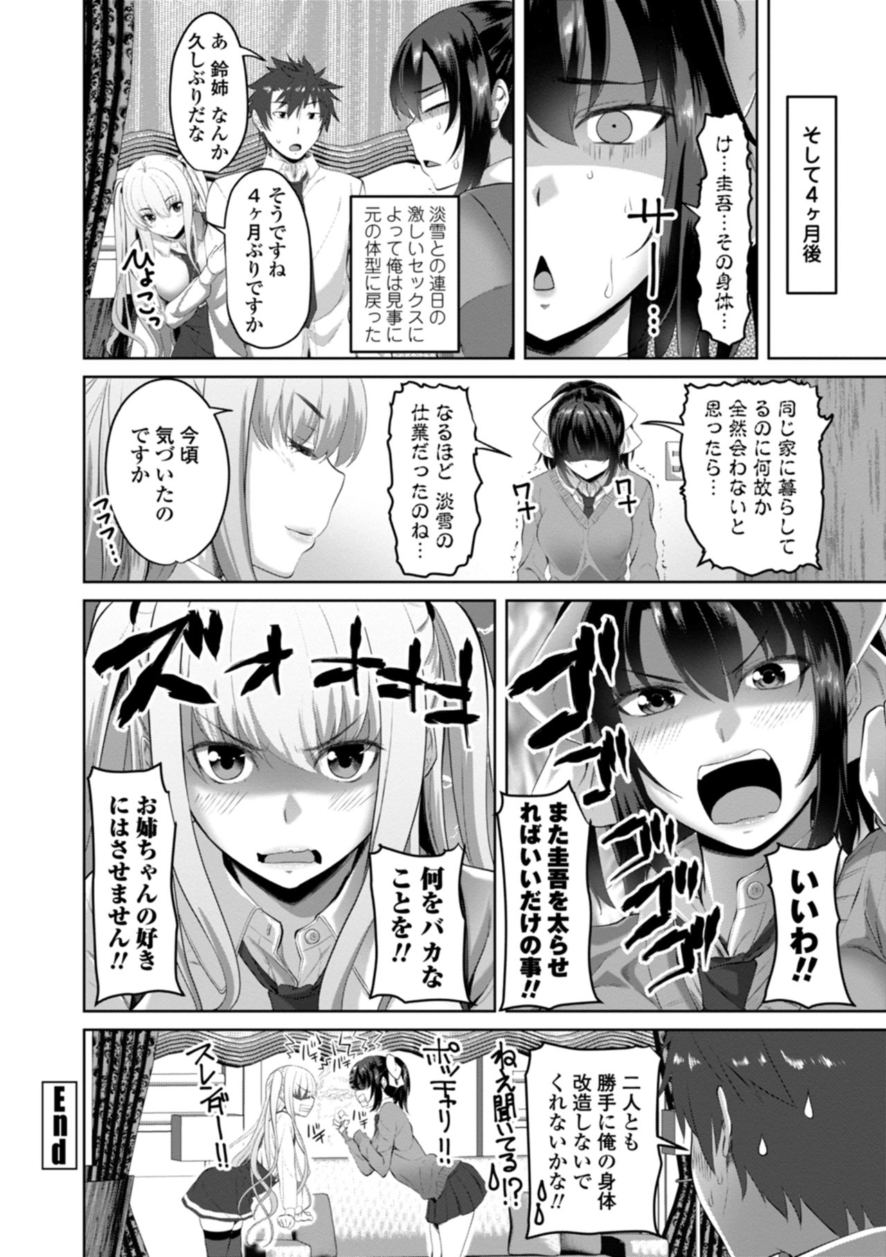 Nakadashi Sister - Page 164