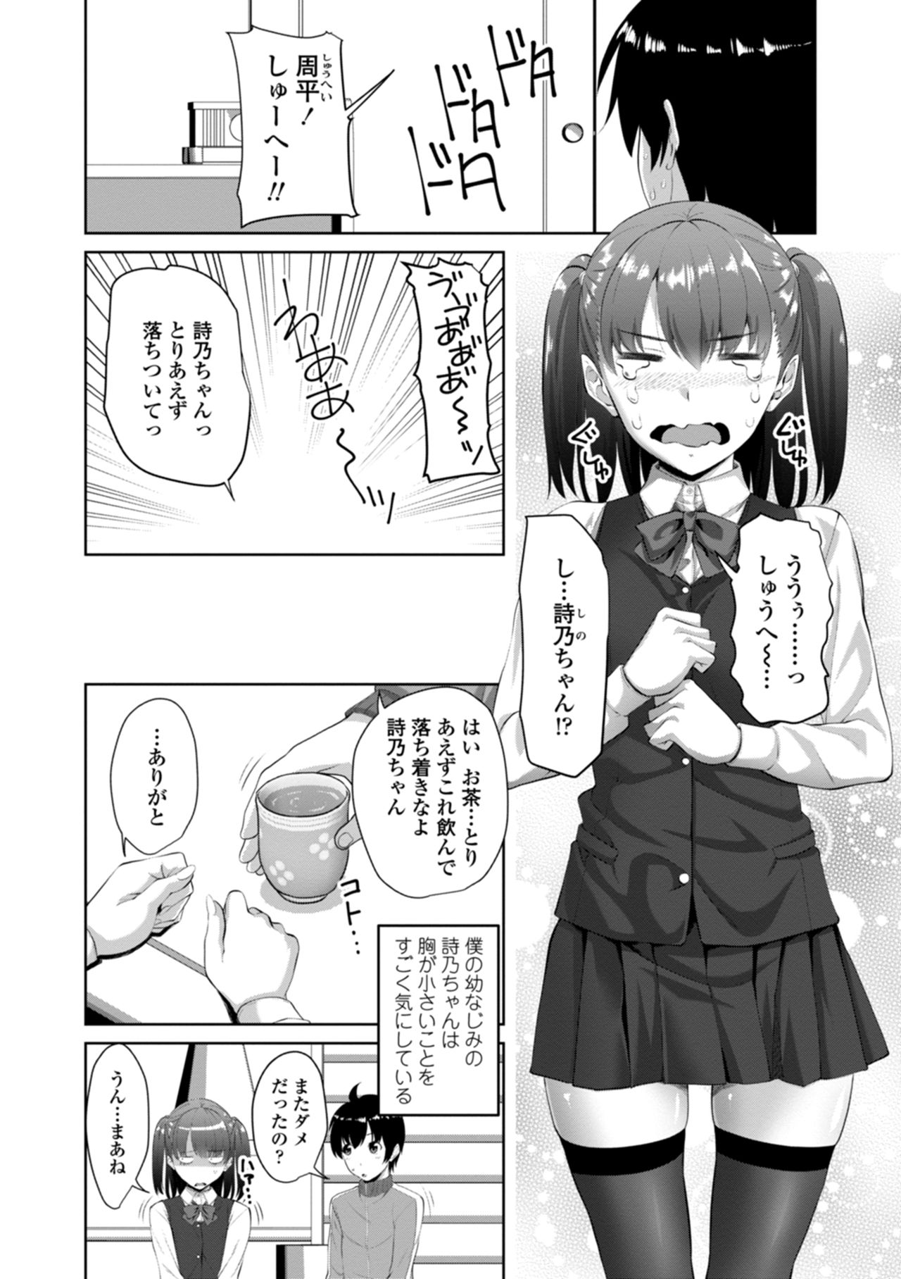 Nakadashi Sister - Page 166
