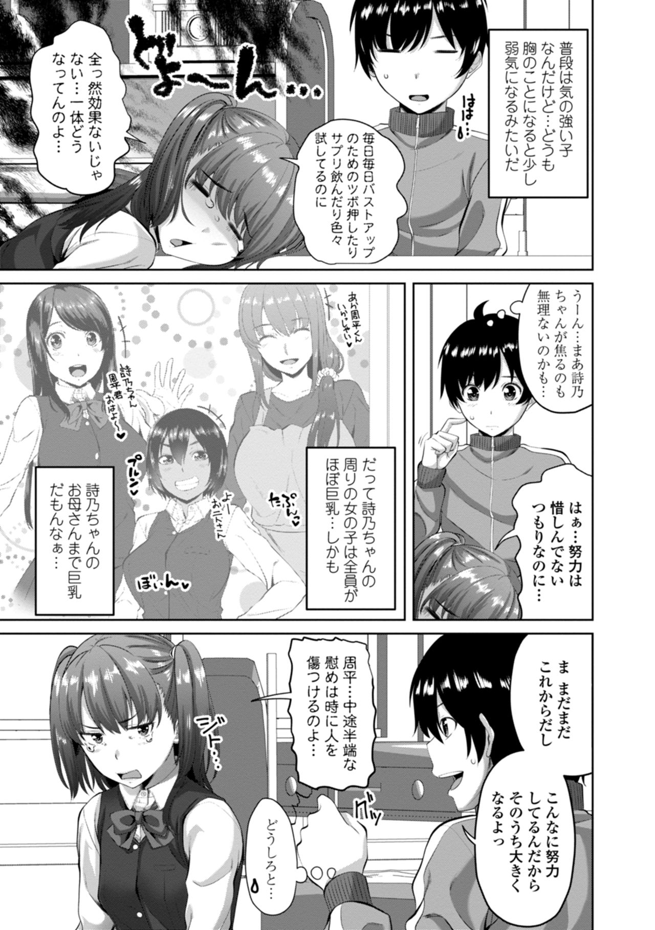 Nakadashi Sister - Page 167
