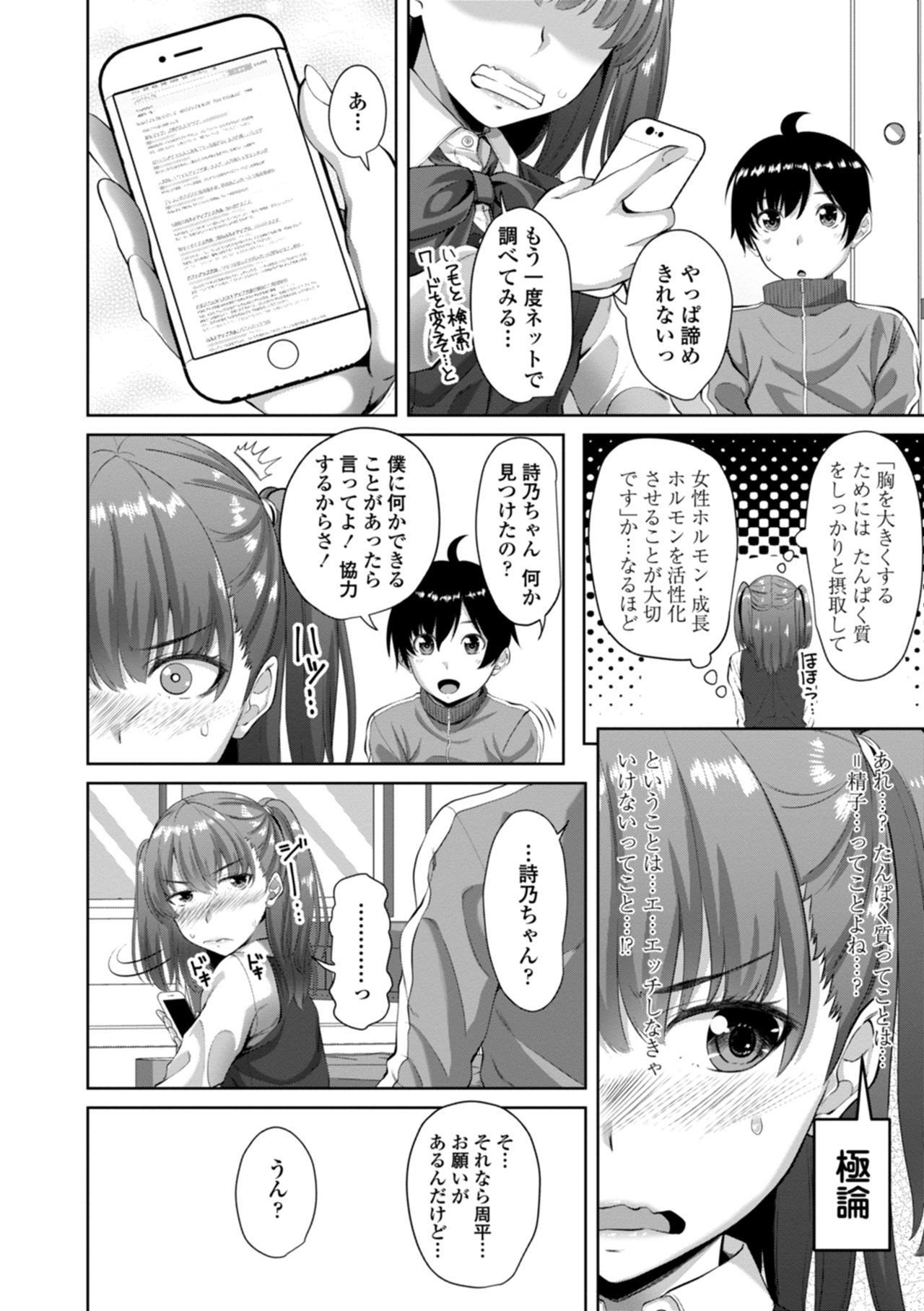 Nakadashi Sister - Page 168
