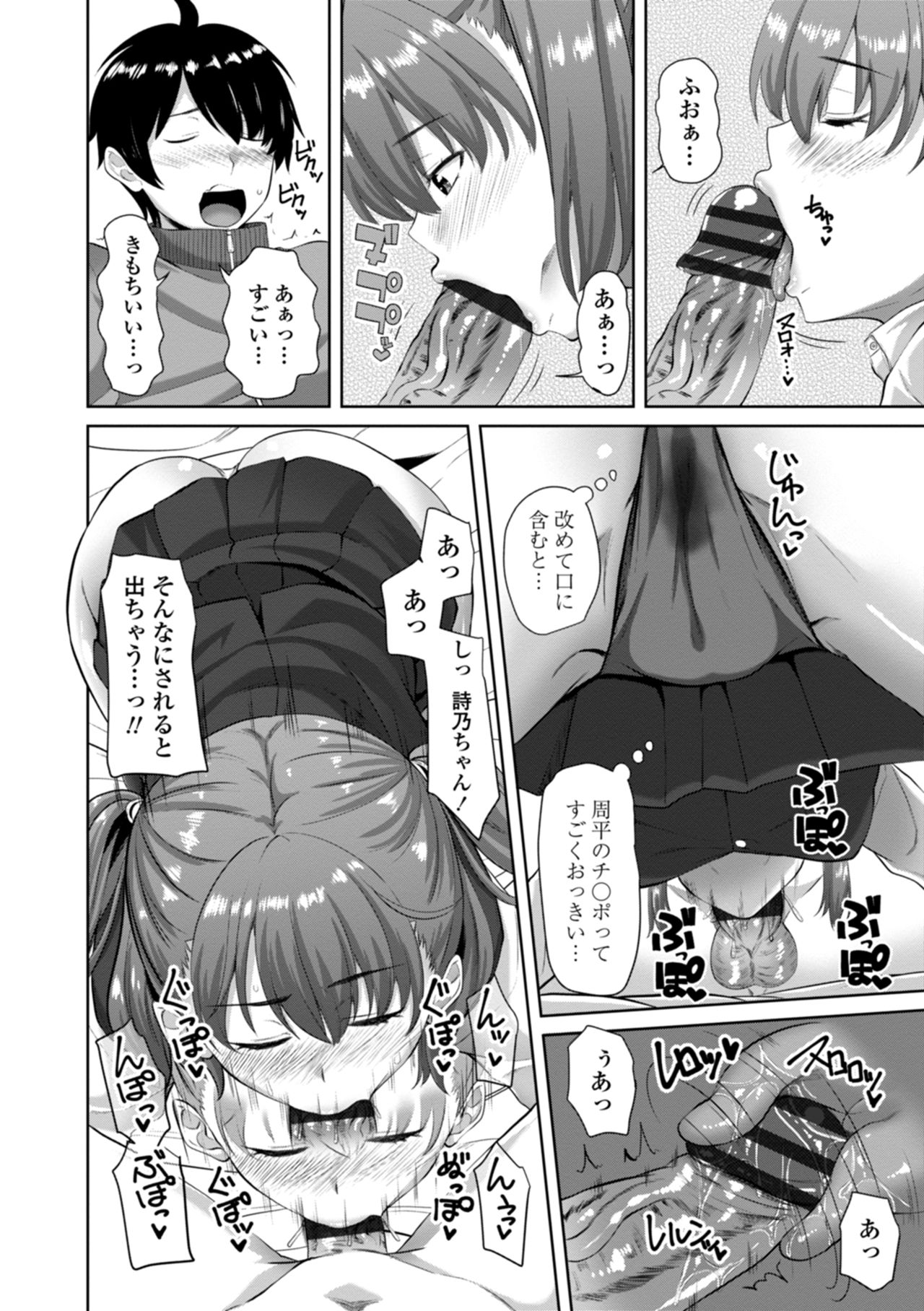 Nakadashi Sister - Page 172
