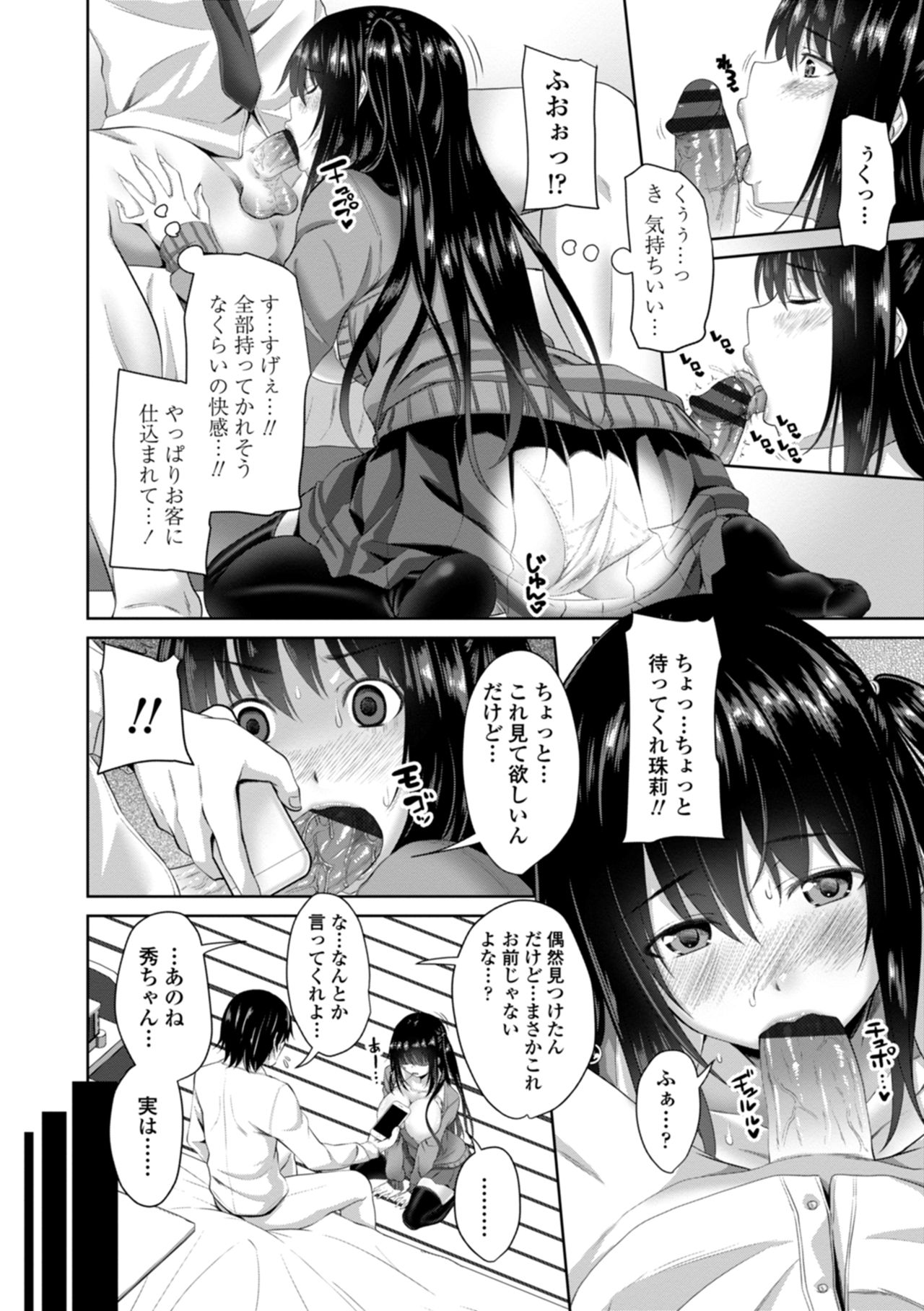 Nakadashi Sister - Page 188