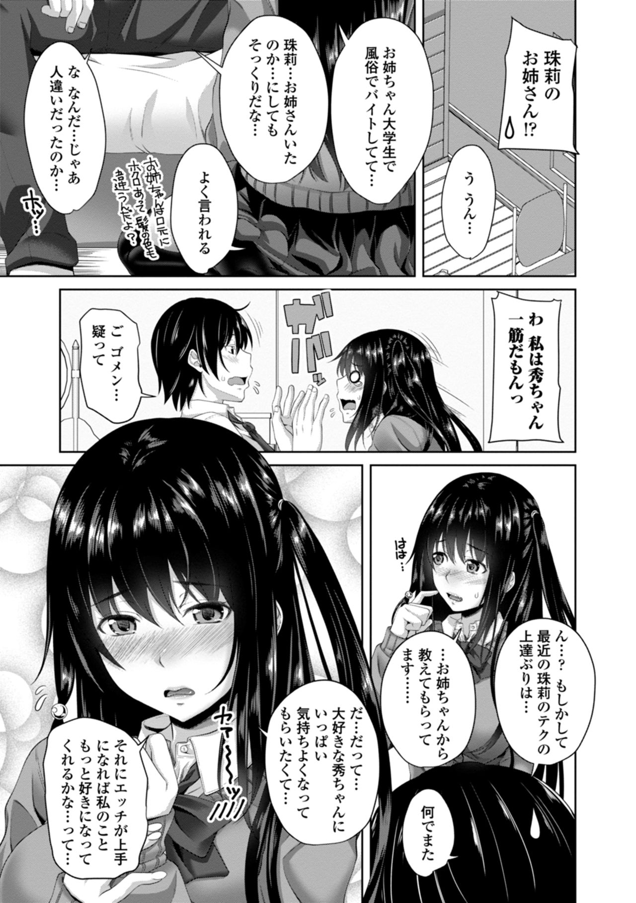 Nakadashi Sister - Page 189