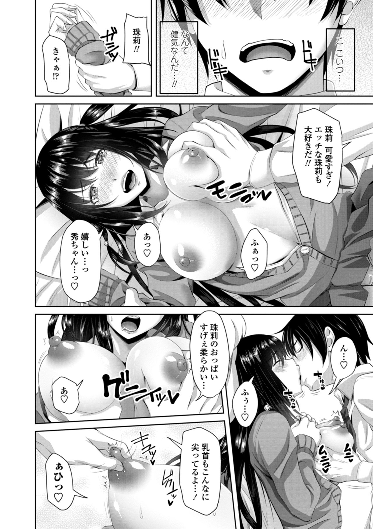 Nakadashi Sister - Page 190