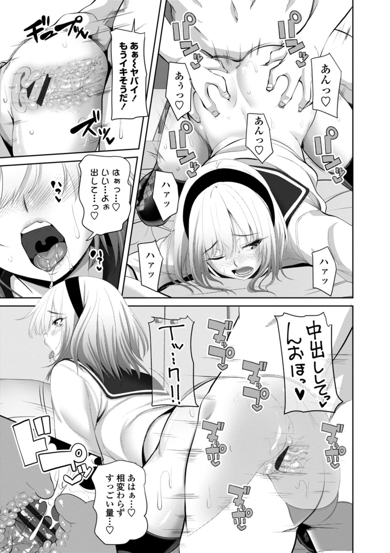 Nakadashi Sister - Page 71