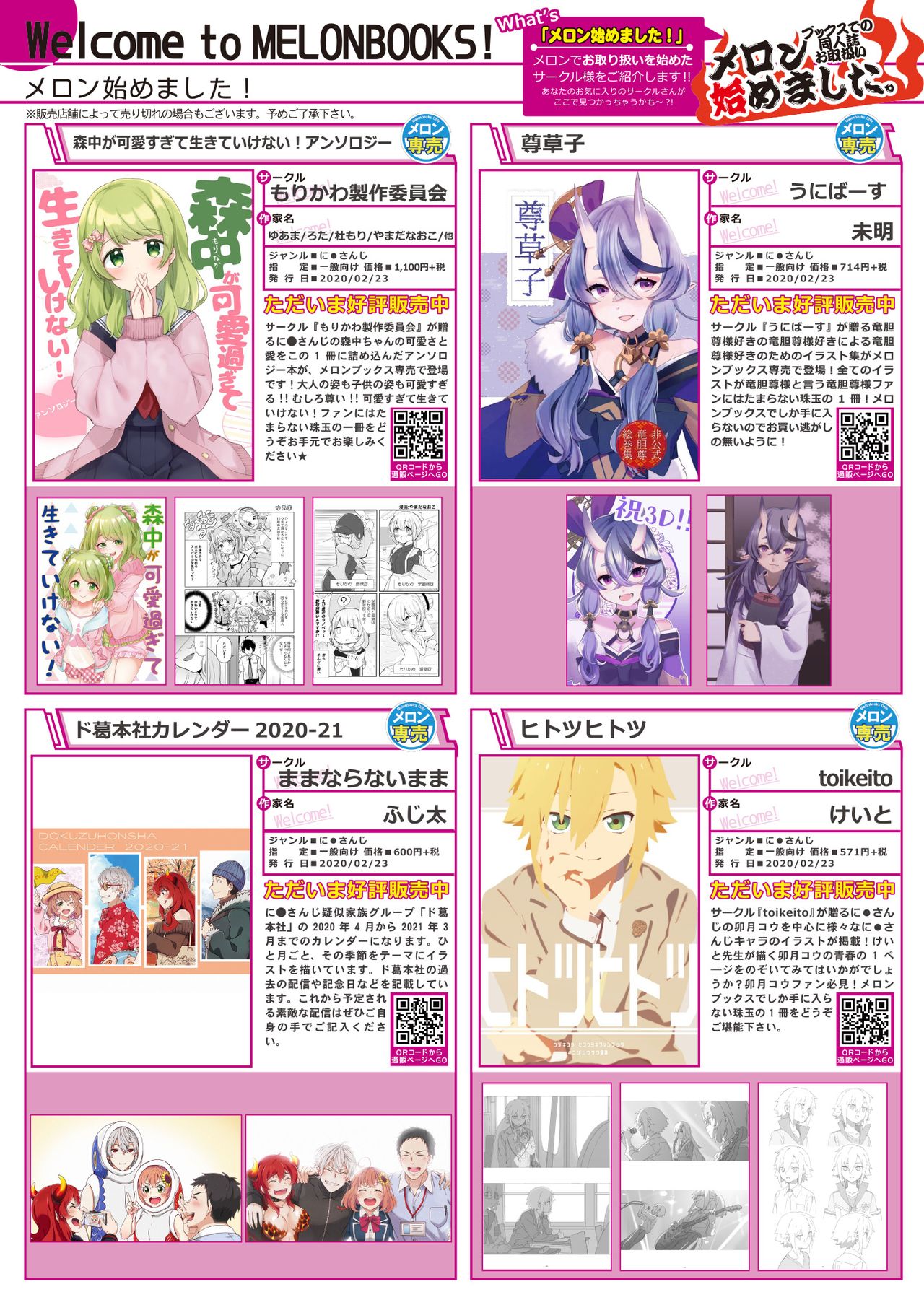 うりぼうざっか店 2020年4月3日発行号 - Page 14