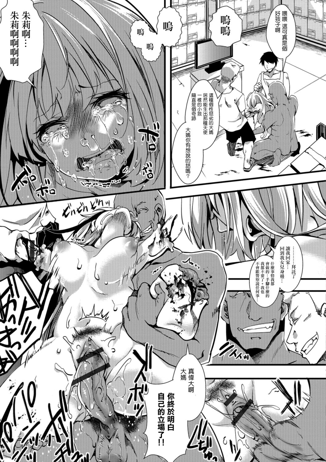 SNS ~Hagan Isshou~ - Page 18