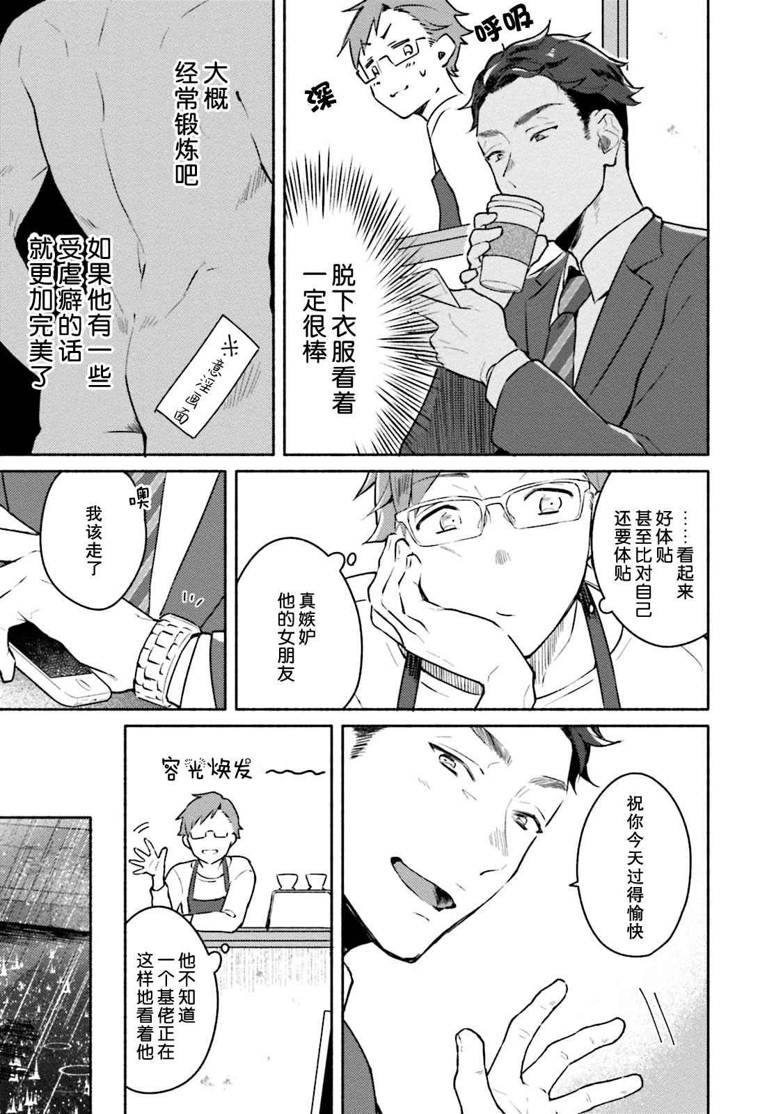 Junai Drop Out - Page 14