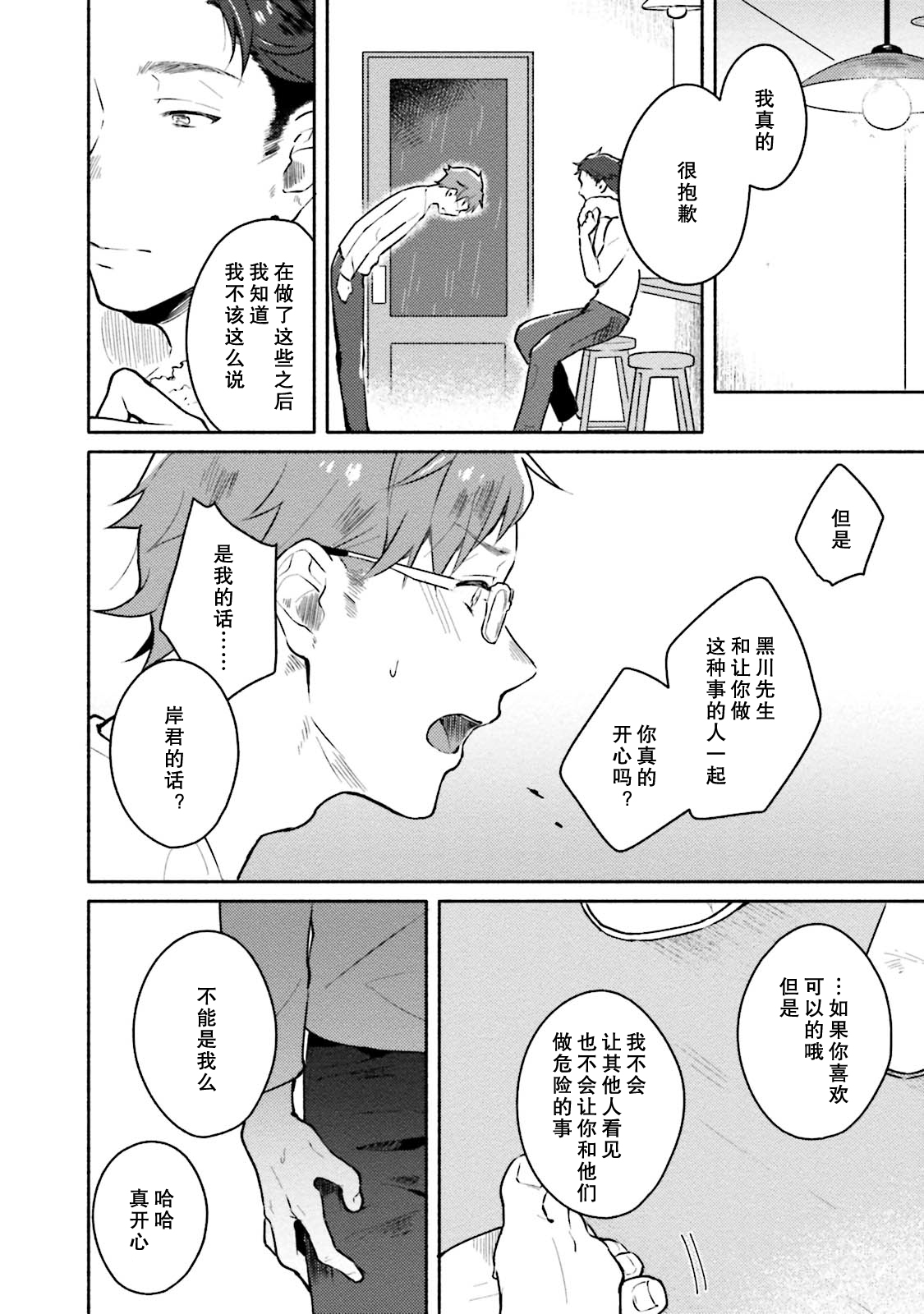 Junai Drop Out - Page 37