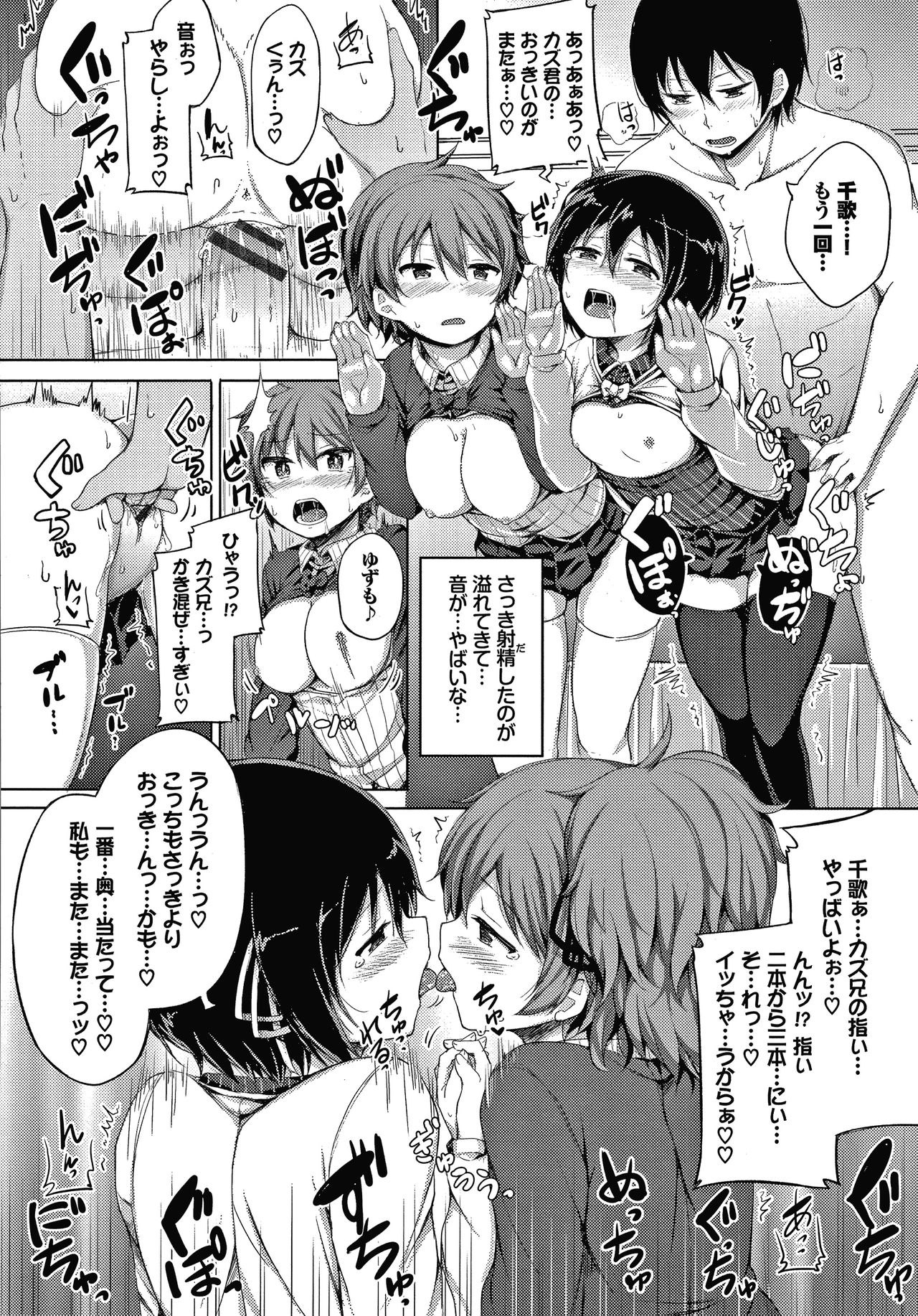 Seee!cret - Page 103