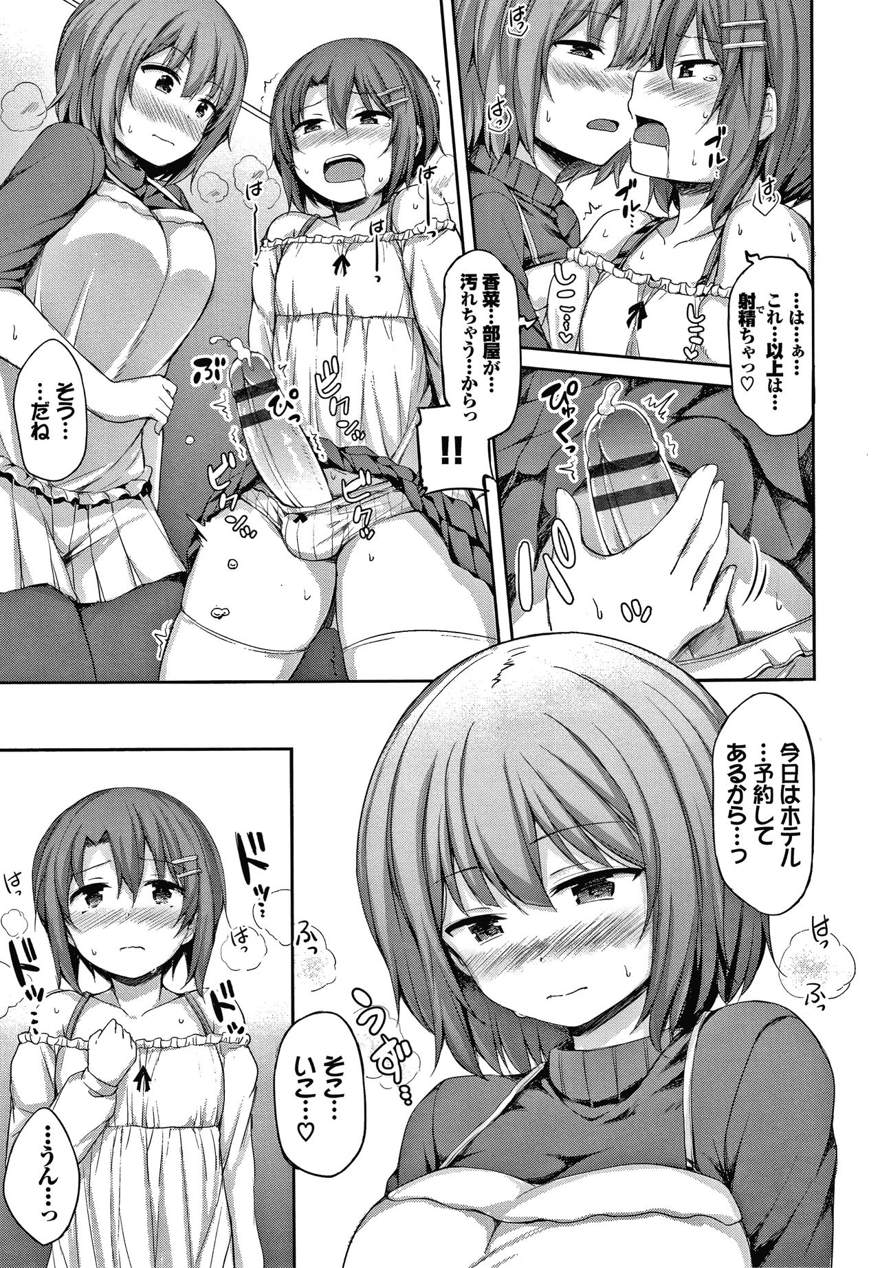 Seee!cret - Page 50