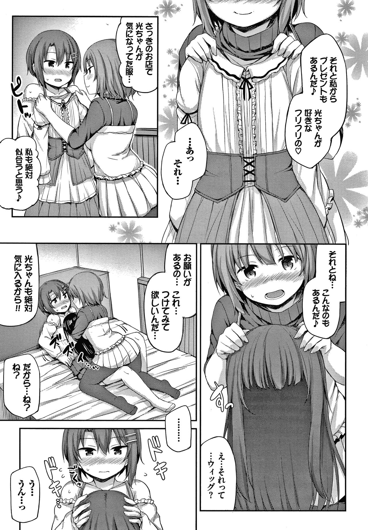 Seee!cret - Page 52