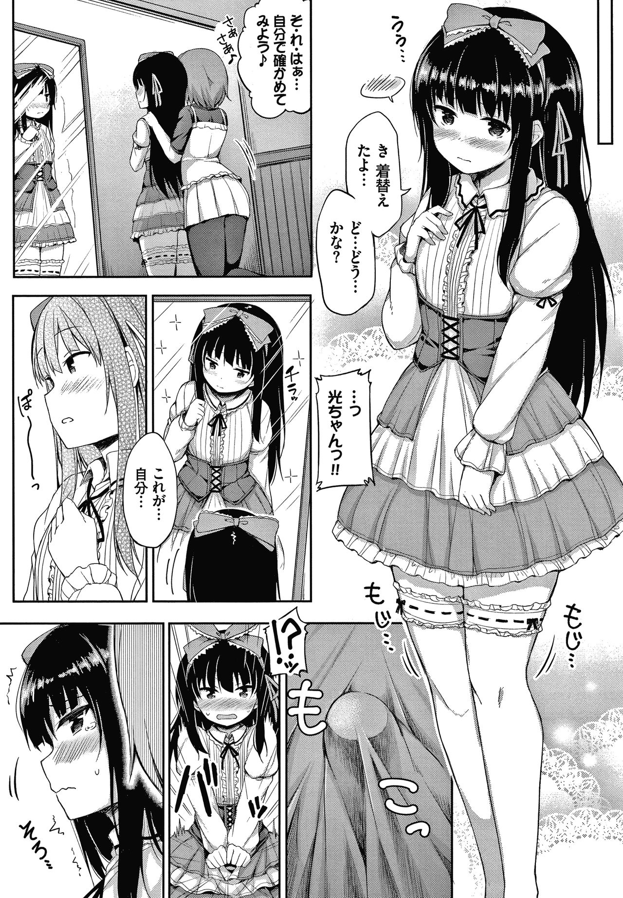 Seee!cret - Page 53