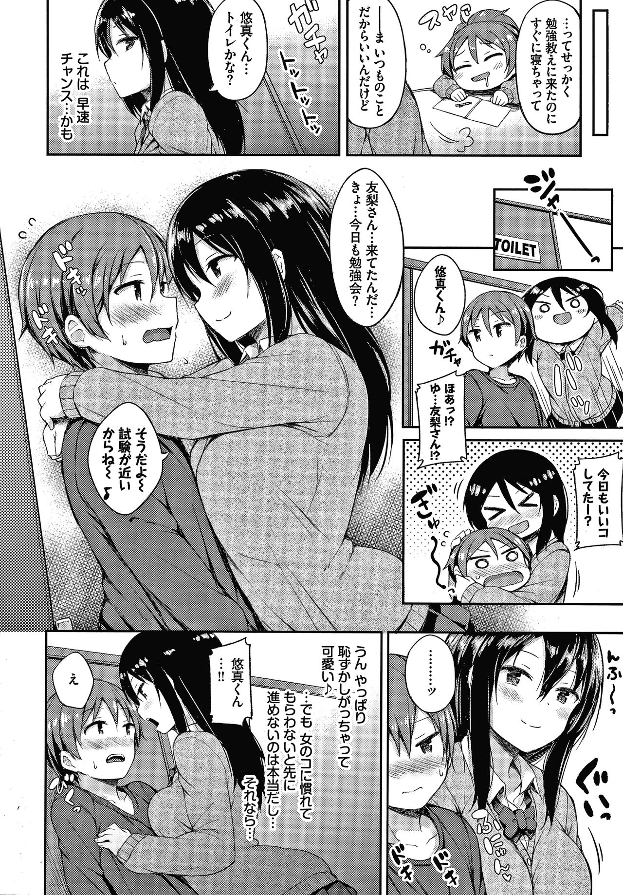 Seee!cret - Page 67