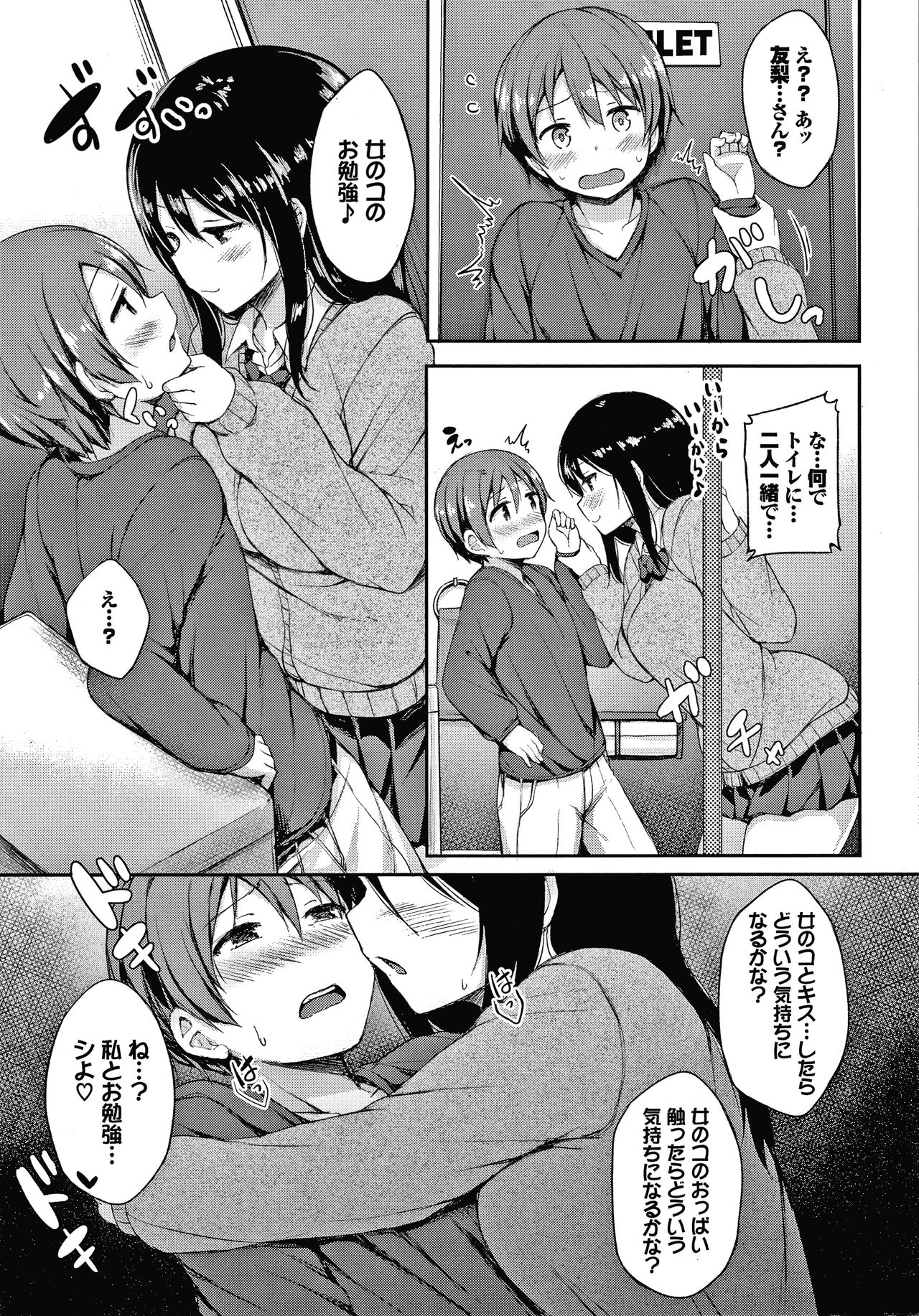 Seee!cret - Page 68