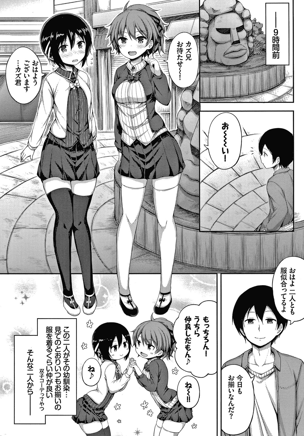 Seee!cret - Page 87