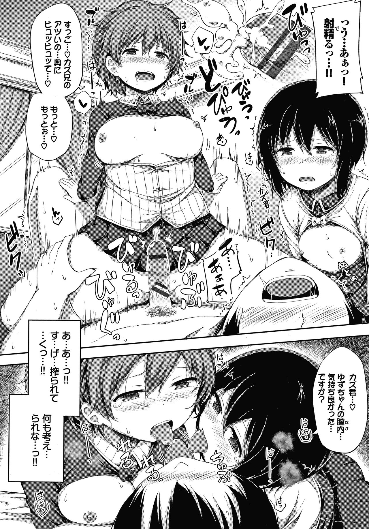 Seee!cret - Page 97
