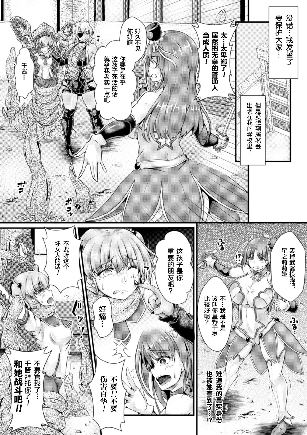 星洸天使スターリリア ～変身ヒロインふたなり射精拷問～ - Page 2