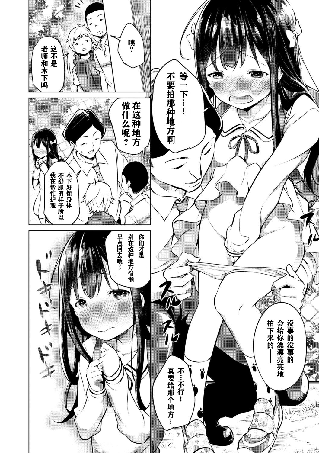 Mesukko Daisuki - Page 10