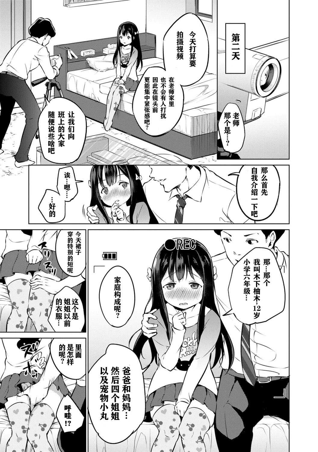 Mesukko Daisuki - Page 11
