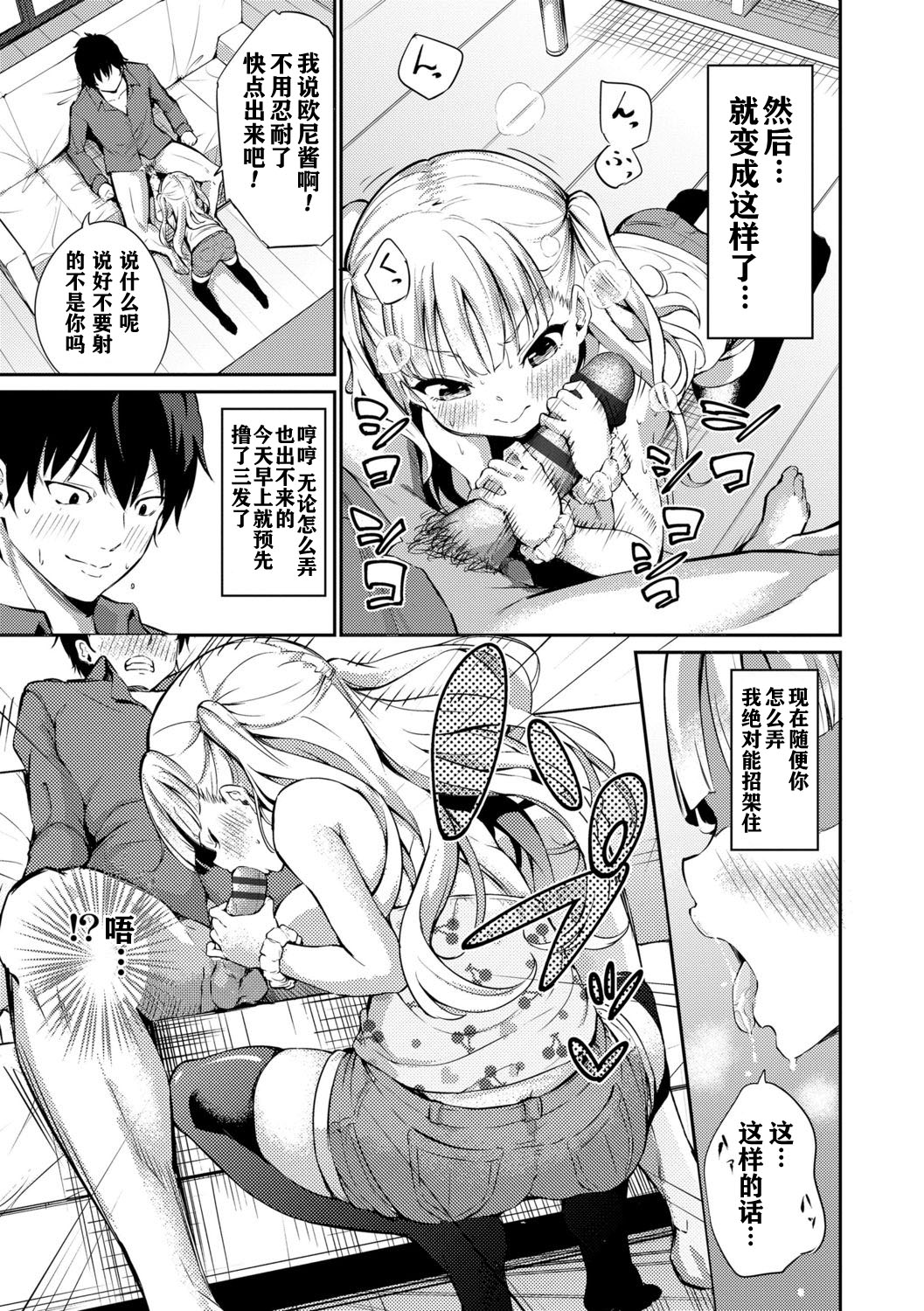 Mesukko Daisuki - Page 207