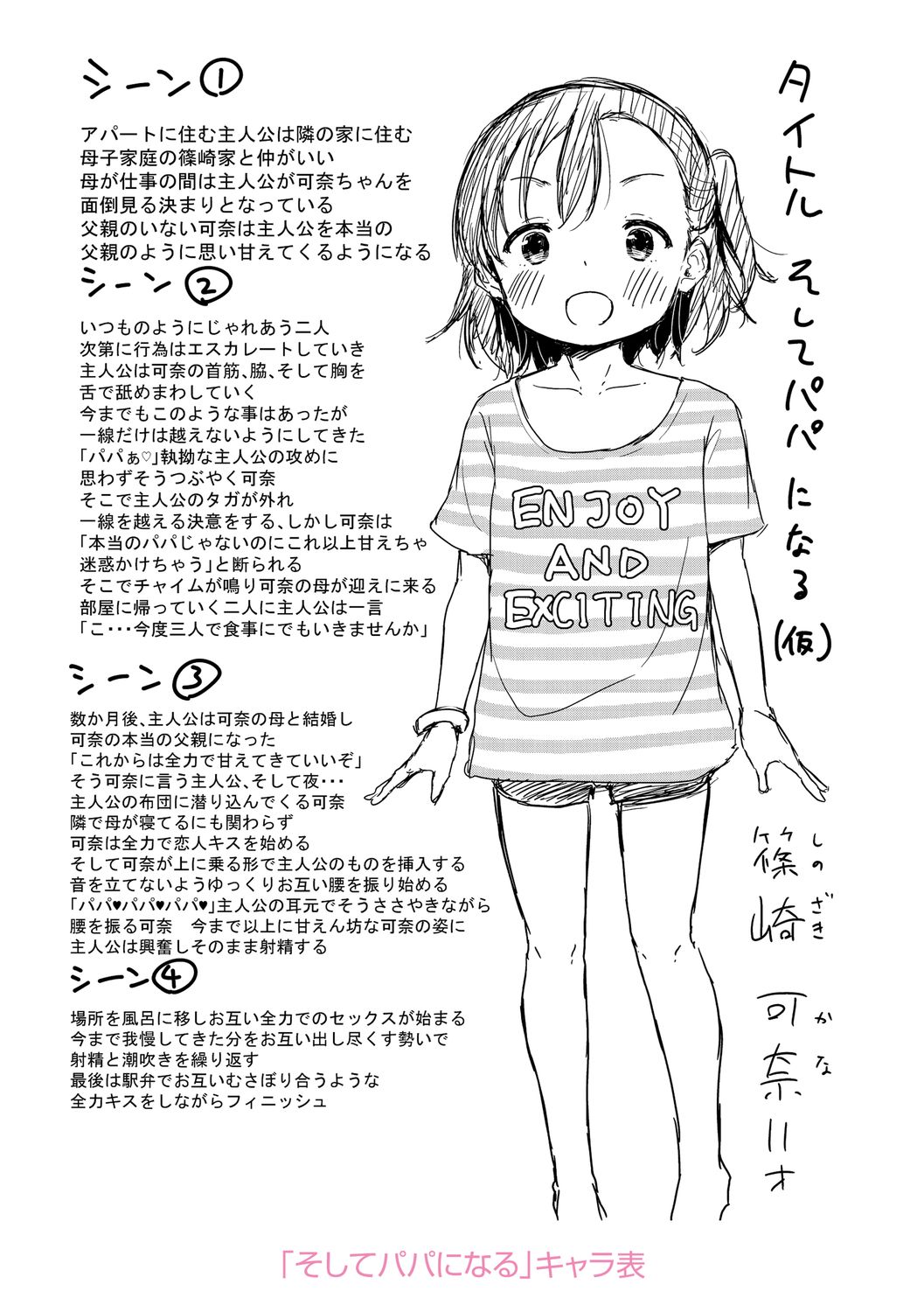 Mesukko Daisuki - Page 238
