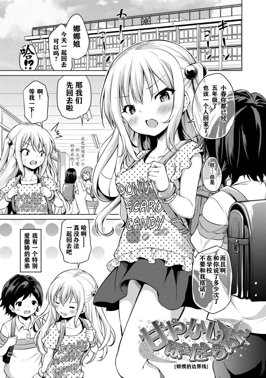 Mesukko Daisuki - Page 31