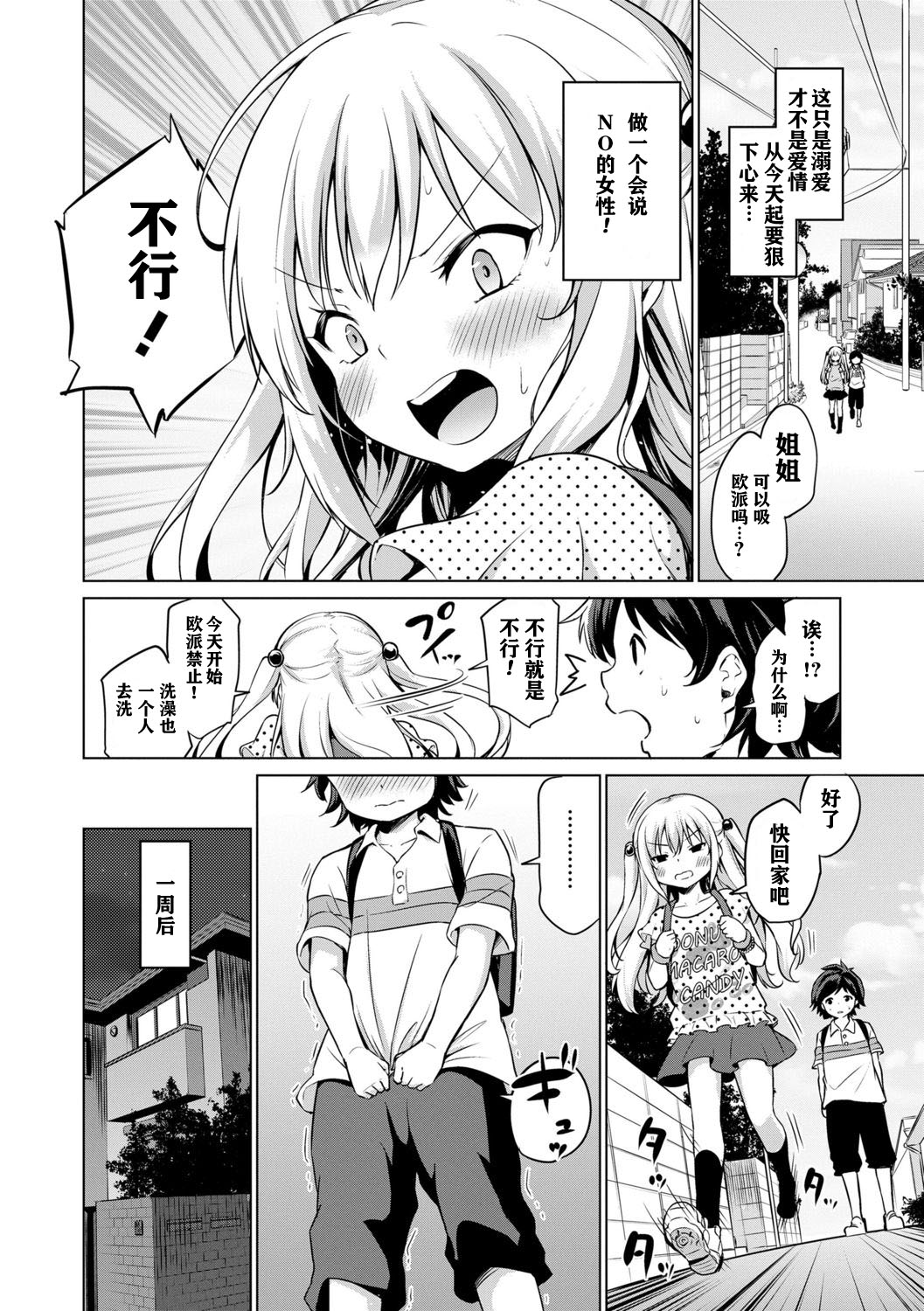 Mesukko Daisuki - Page 34