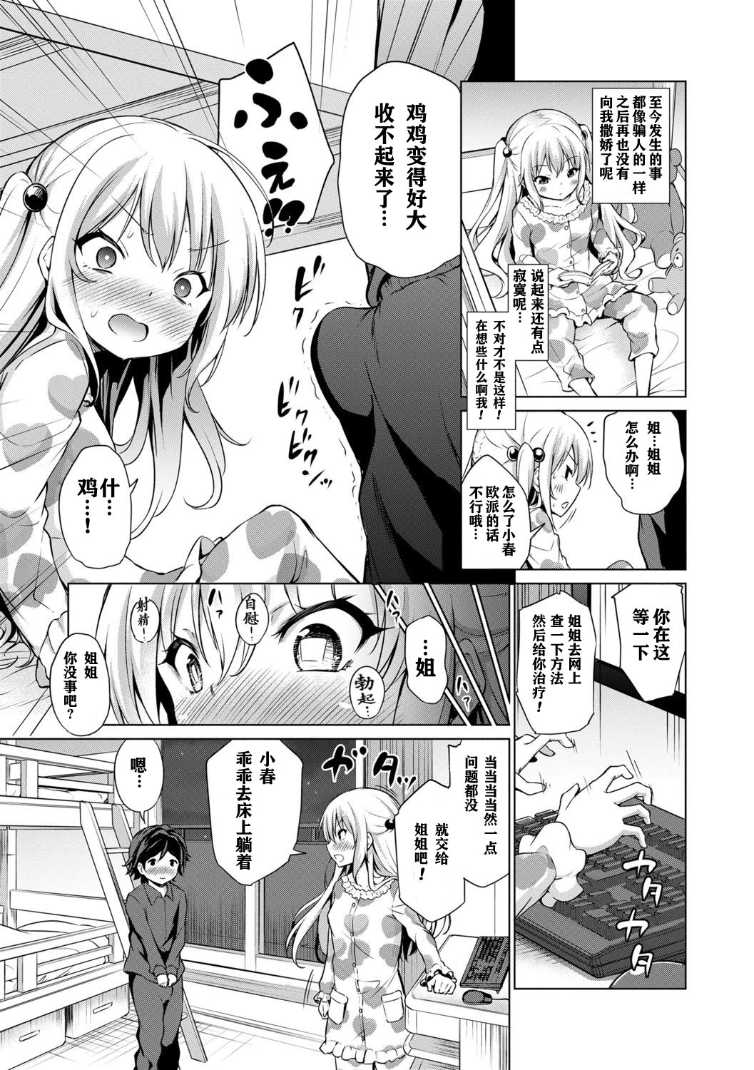 Mesukko Daisuki - Page 35