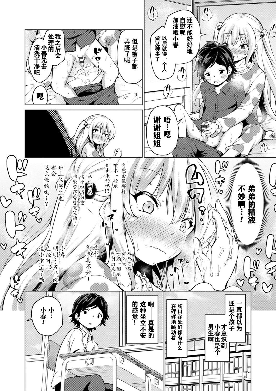 Mesukko Daisuki - Page 38