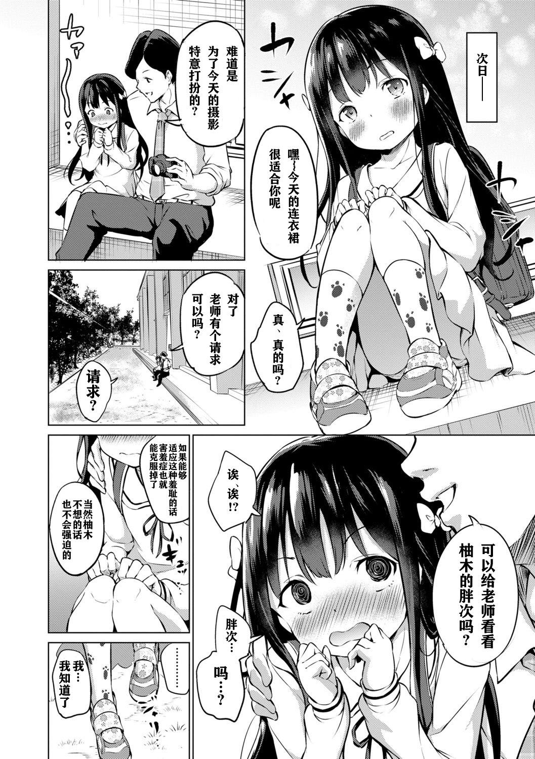 Mesukko Daisuki - Page 8