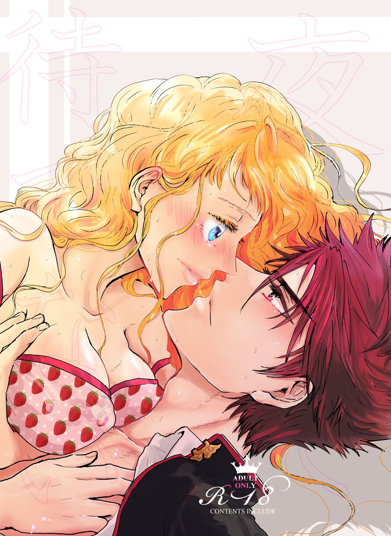 Shoya made Matenai - Page 1