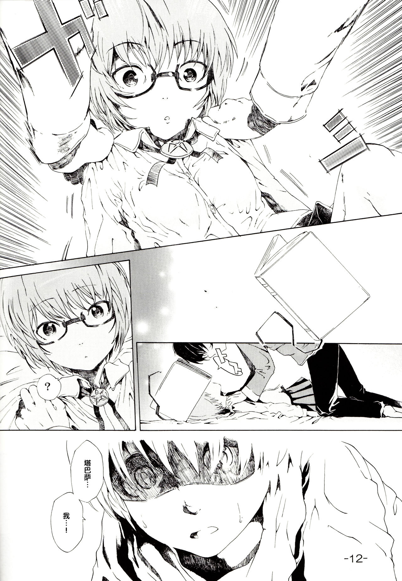 Yukikaze no Tsukaima - Page 11