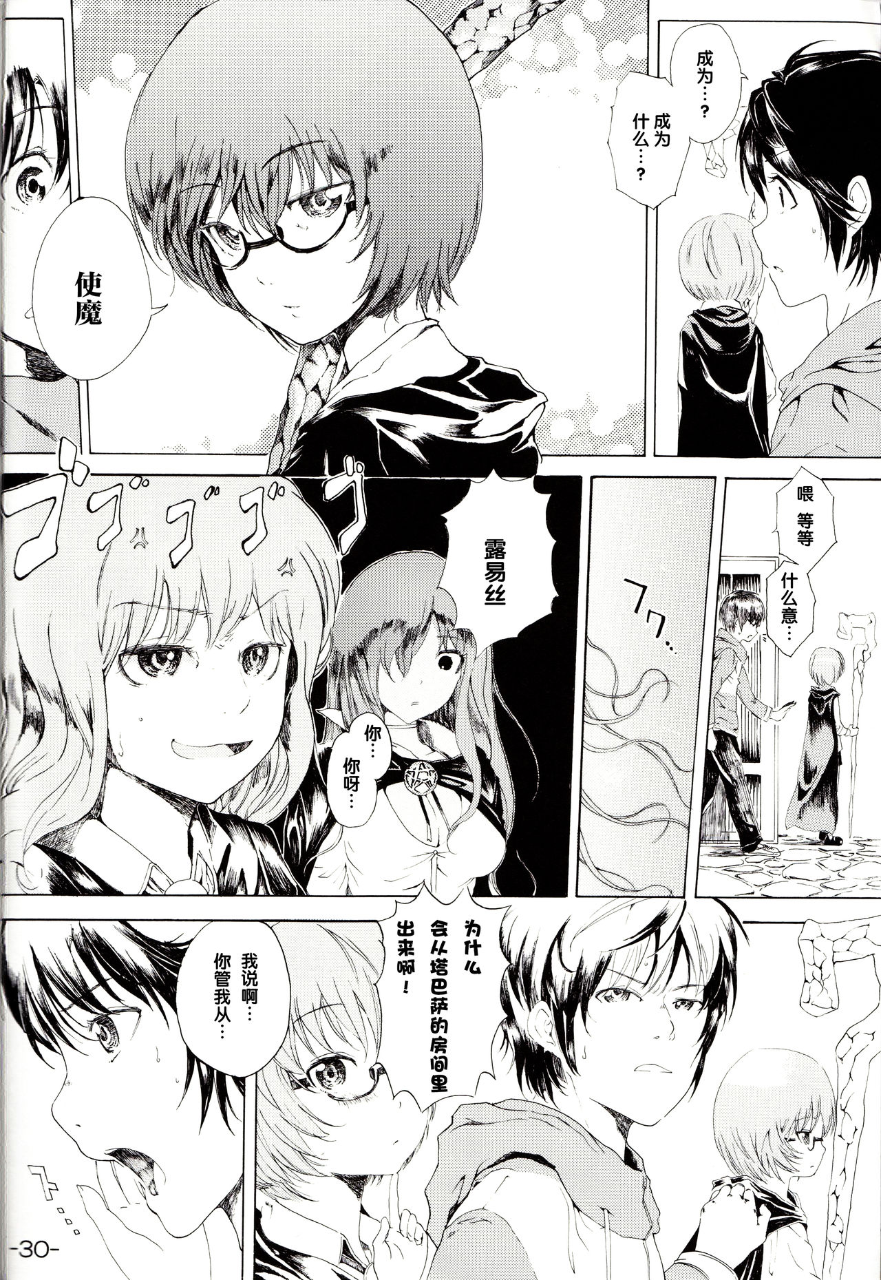 Yukikaze no Tsukaima - Page 29