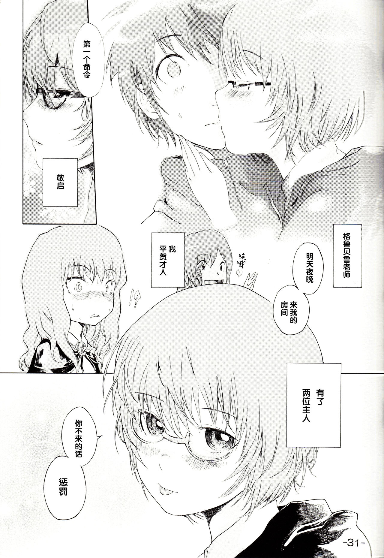 Yukikaze no Tsukaima - Page 30