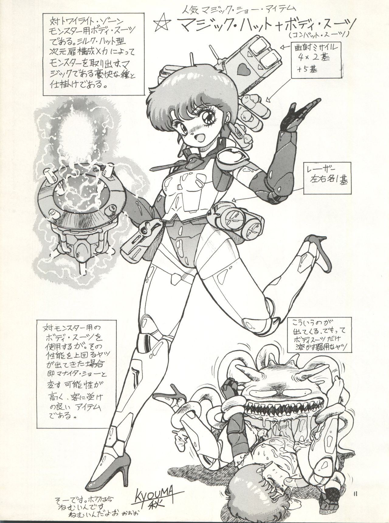 MAGICAL EMI HYPER UGIKINTOKI - Page 17