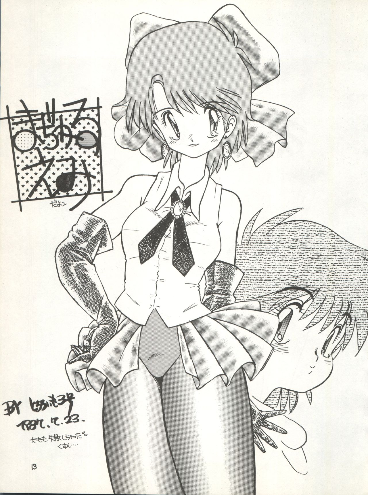 MAGICAL EMI HYPER UGIKINTOKI - Page 19