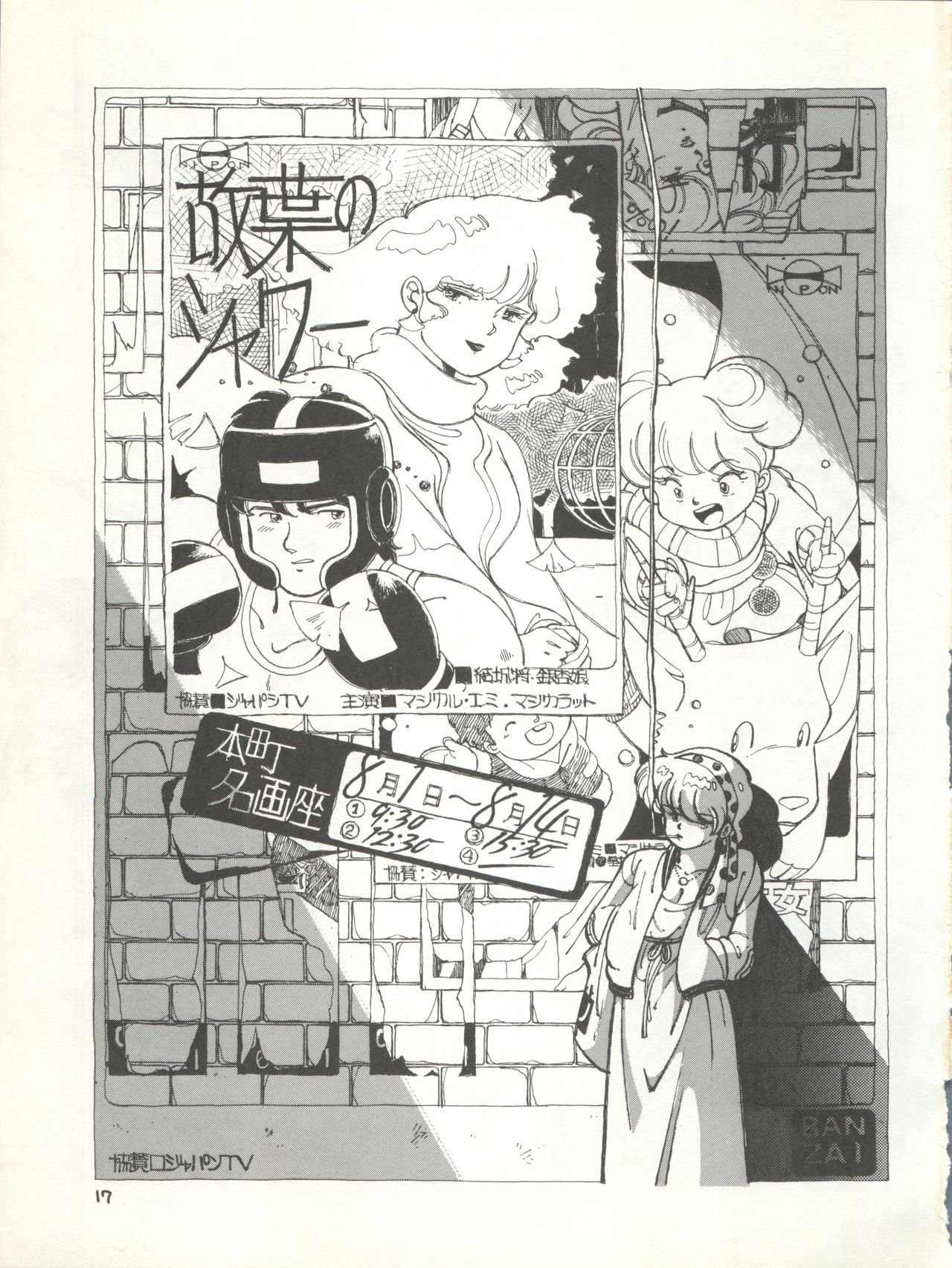 MAGICAL EMI HYPER UGIKINTOKI - Page 23