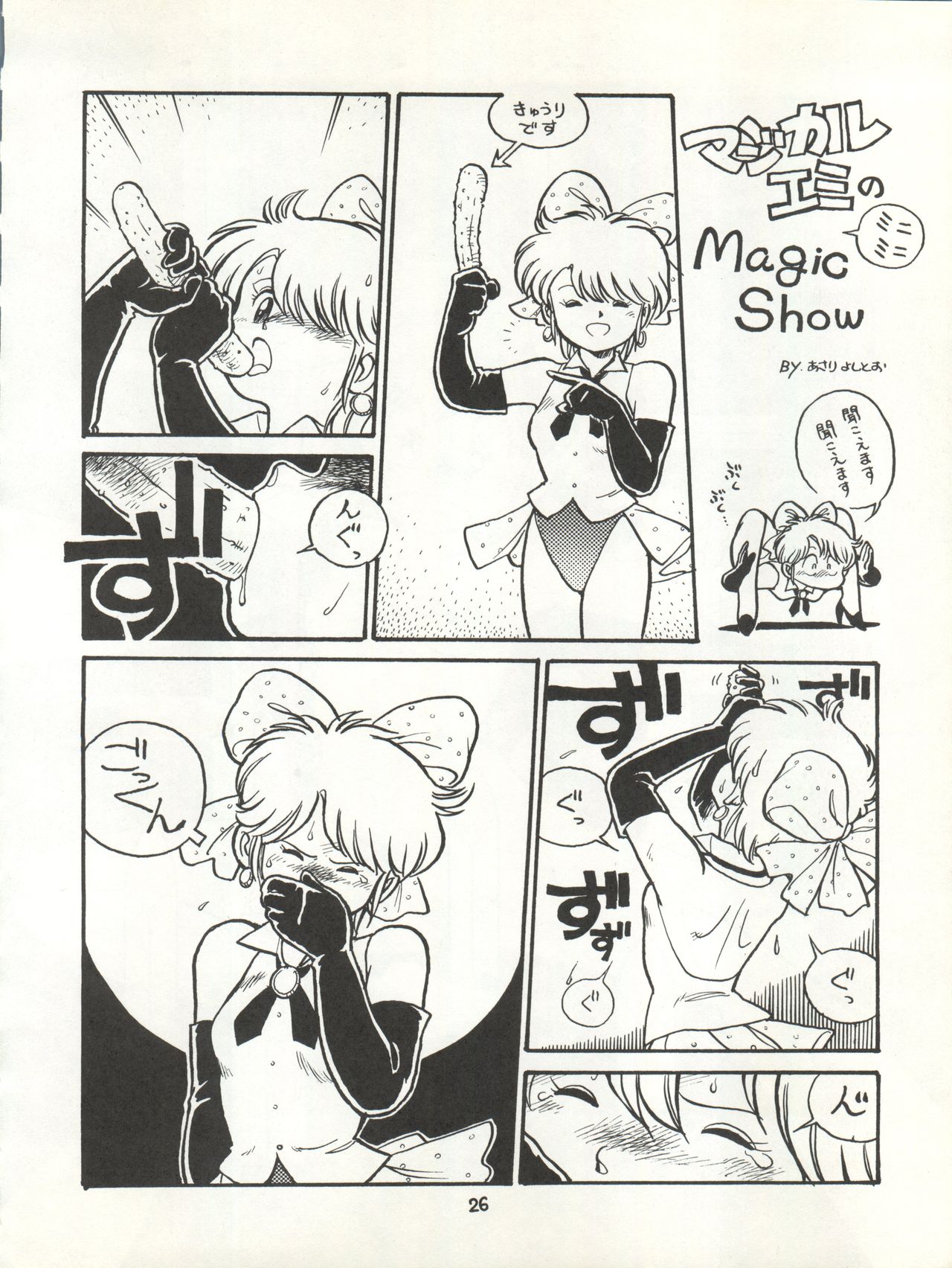 MAGICAL EMI HYPER UGIKINTOKI - Page 32