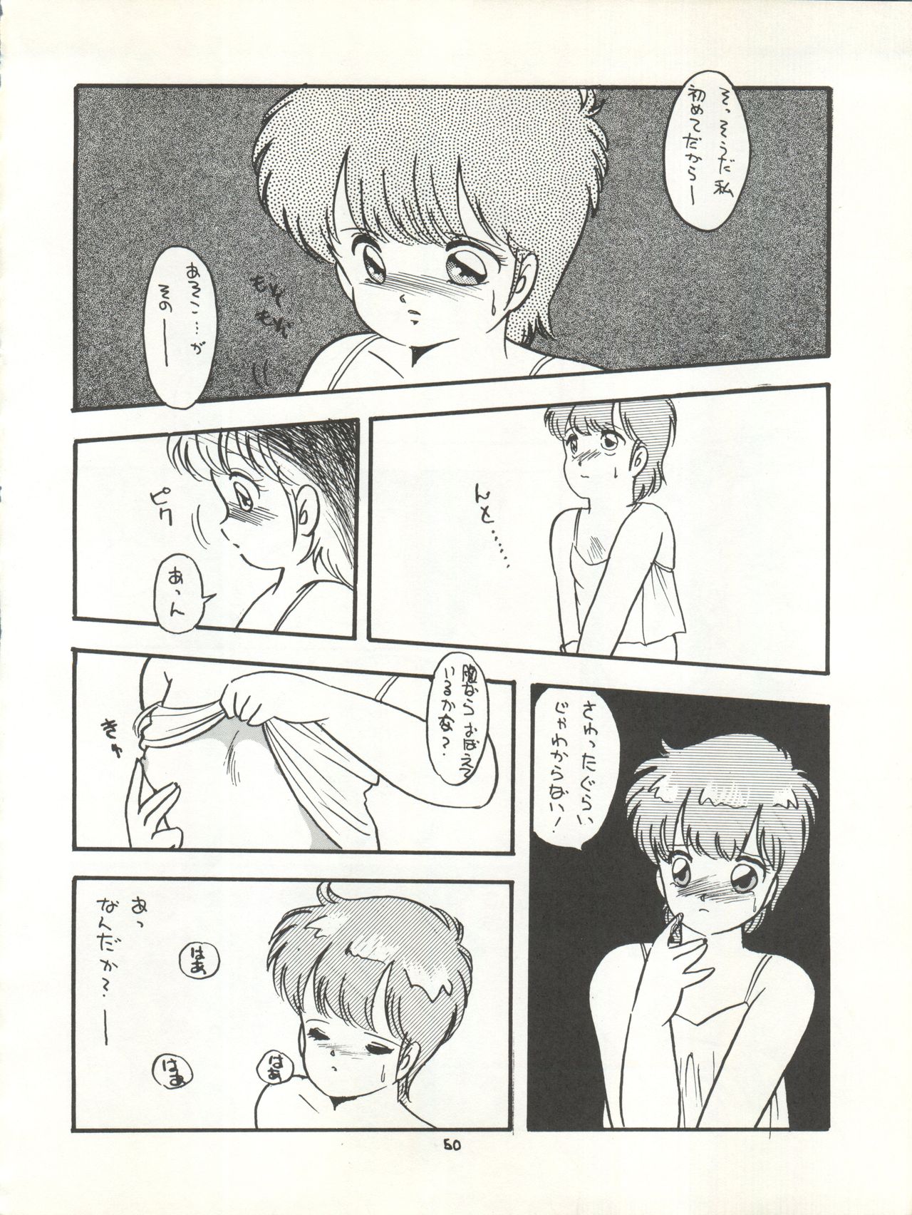 MAGICAL EMI HYPER UGIKINTOKI - Page 56