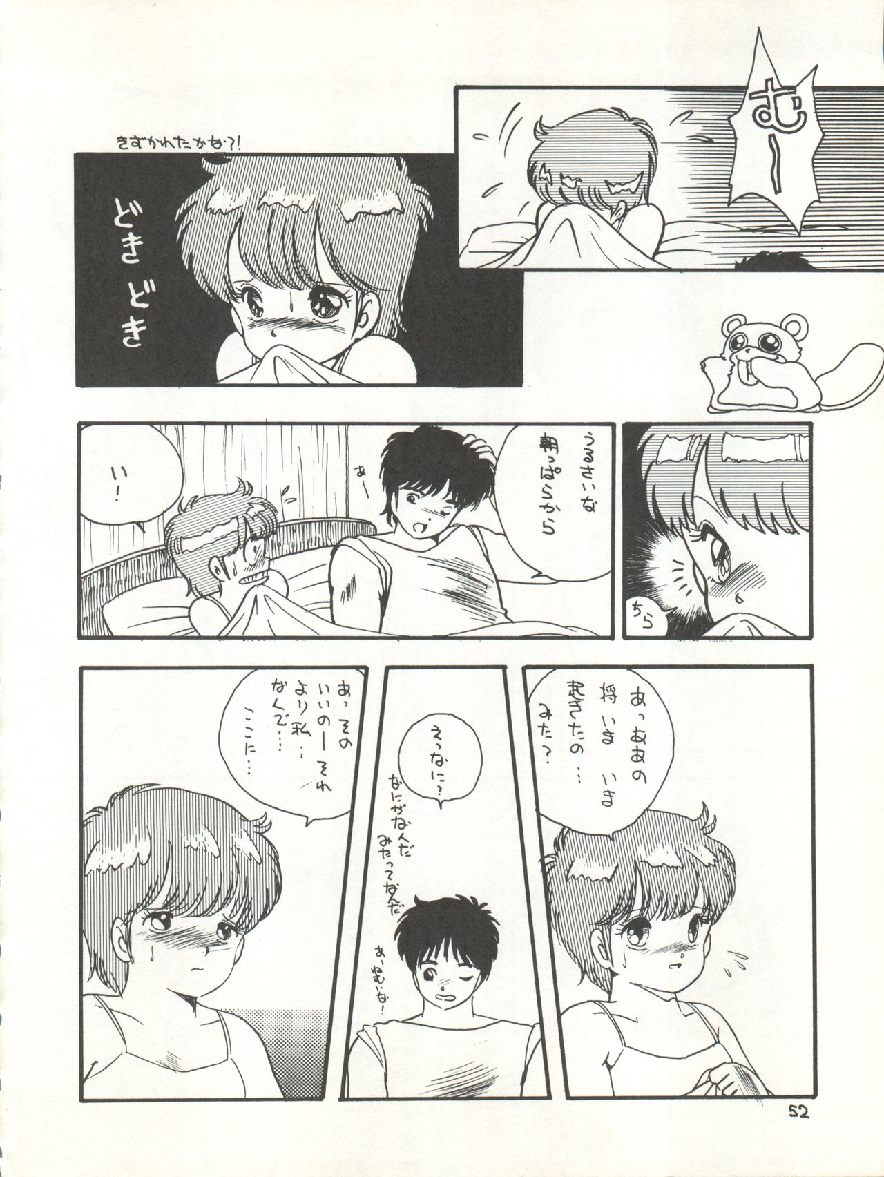 MAGICAL EMI HYPER UGIKINTOKI - Page 58